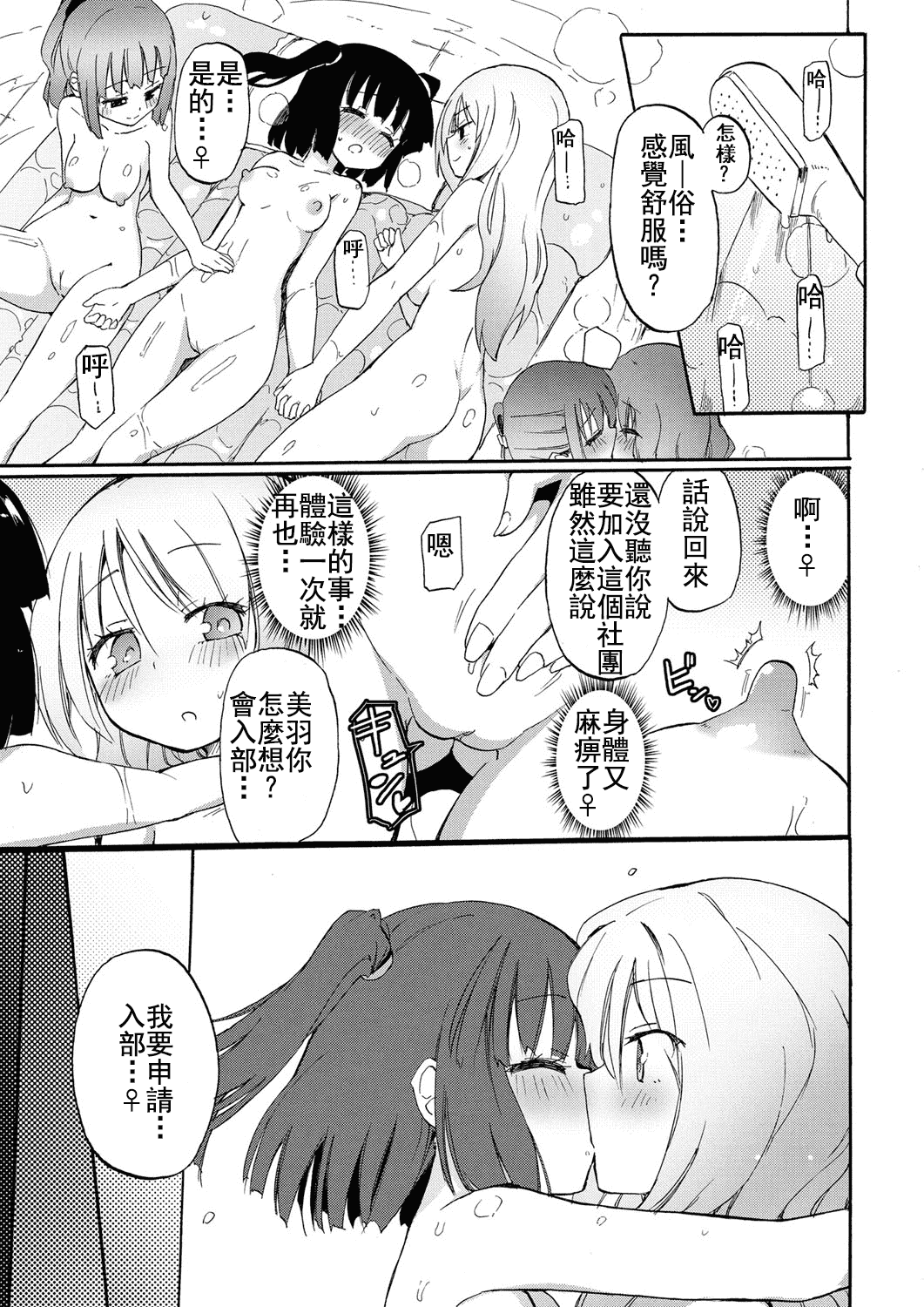 汉化版-(成年コミック) [焔すばる] ちちゆりガールズ [DL版] [Badluck1205+补丁布丁汉化组]_第2集