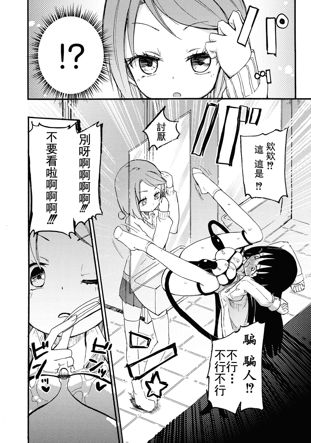 汉化版-(成年コミック) [焔すばる] ちちゆりガールズ [DL版] [Badluck1205+补丁布丁汉化组]_第3集