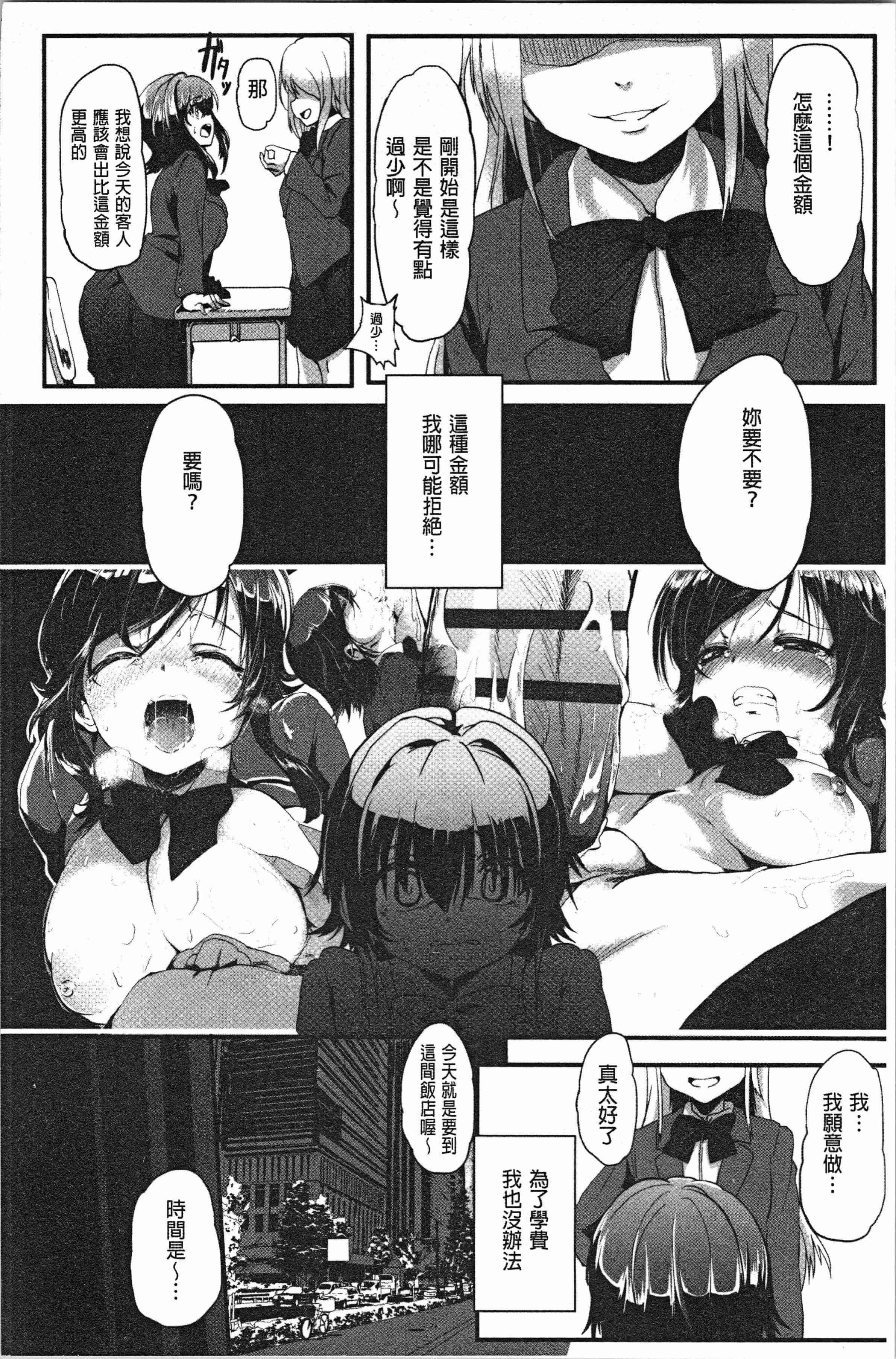 汉化版-[shift] コワサレオトメ [4K[S版]掃圖組]_第5集