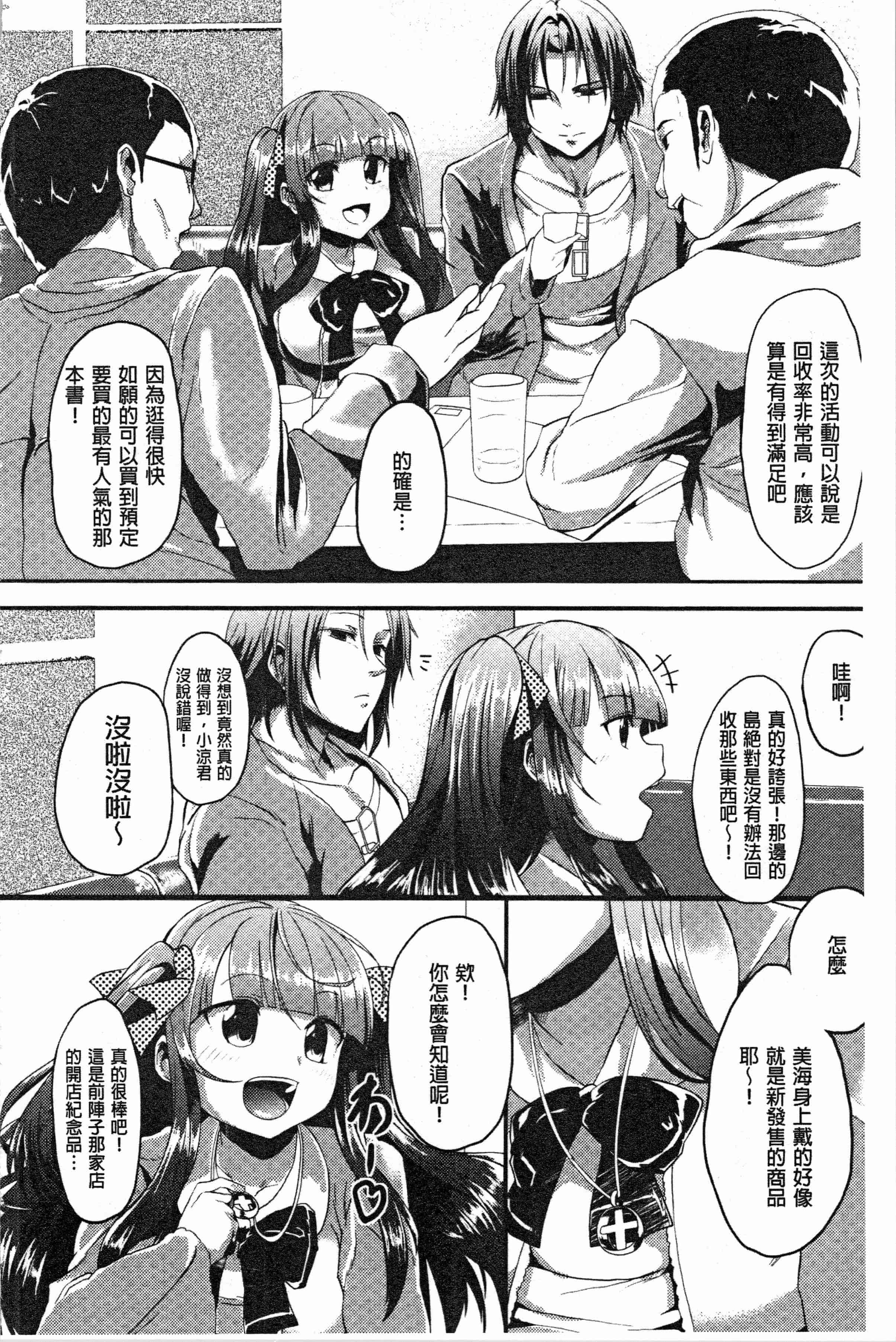 汉化版-[shift] コワサレオトメ [4K[S版]掃圖組]_第6集
