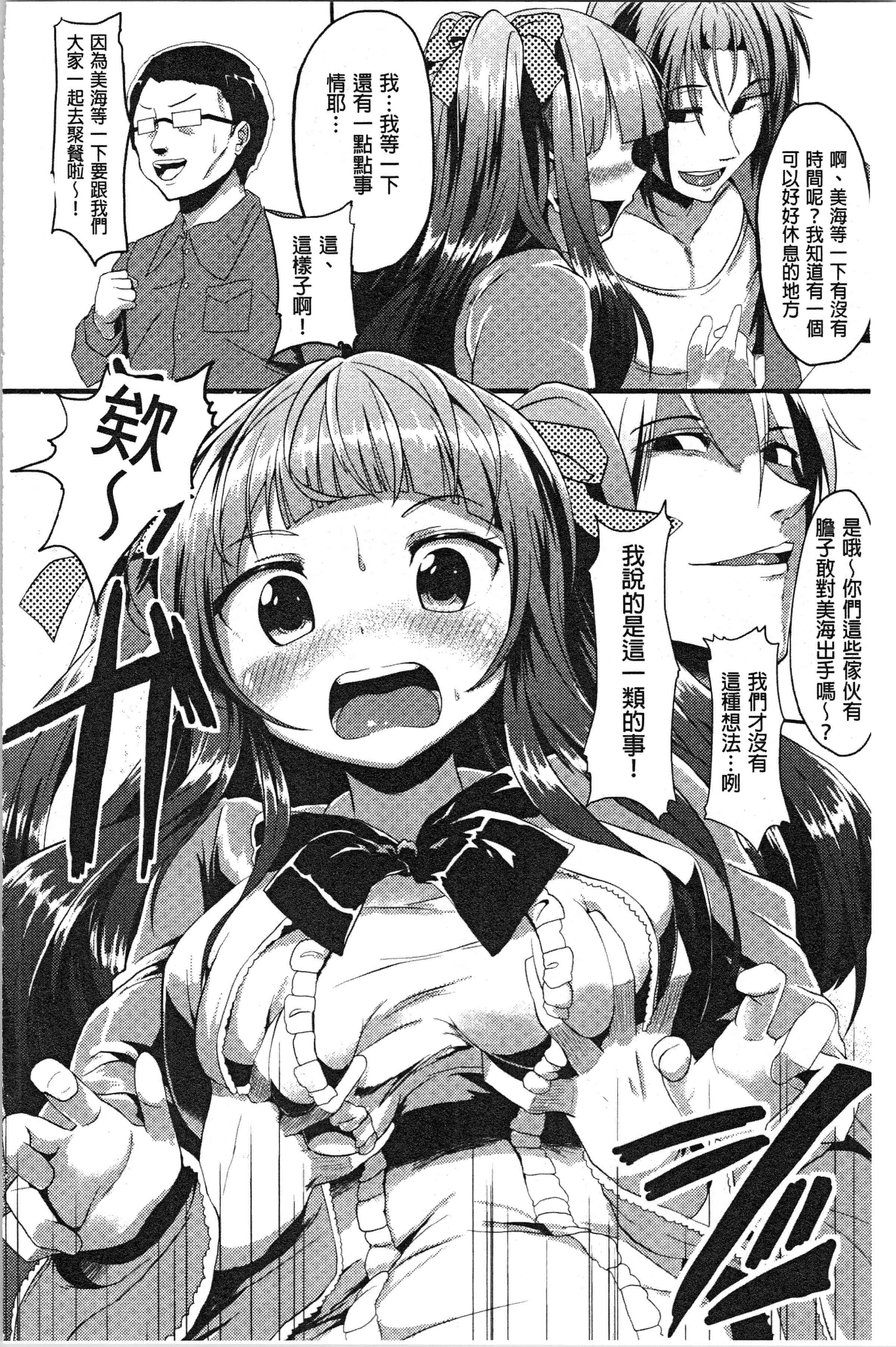 汉化版-[shift] コワサレオトメ [4K[S版]掃圖組]_第6集