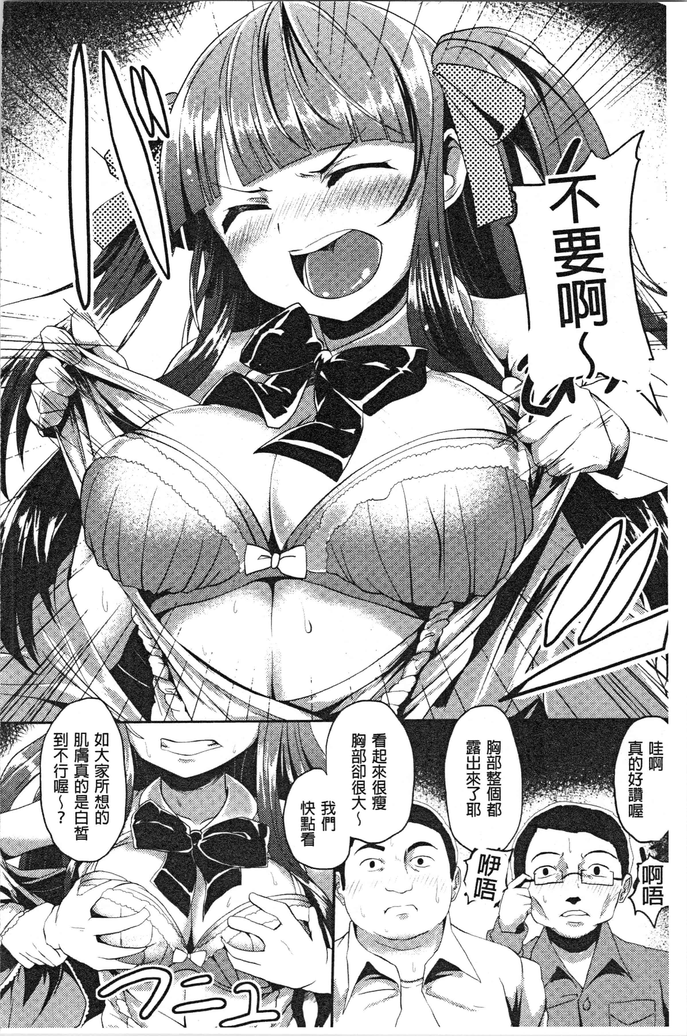 汉化版-[shift] コワサレオトメ [4K[S版]掃圖組]_第6集