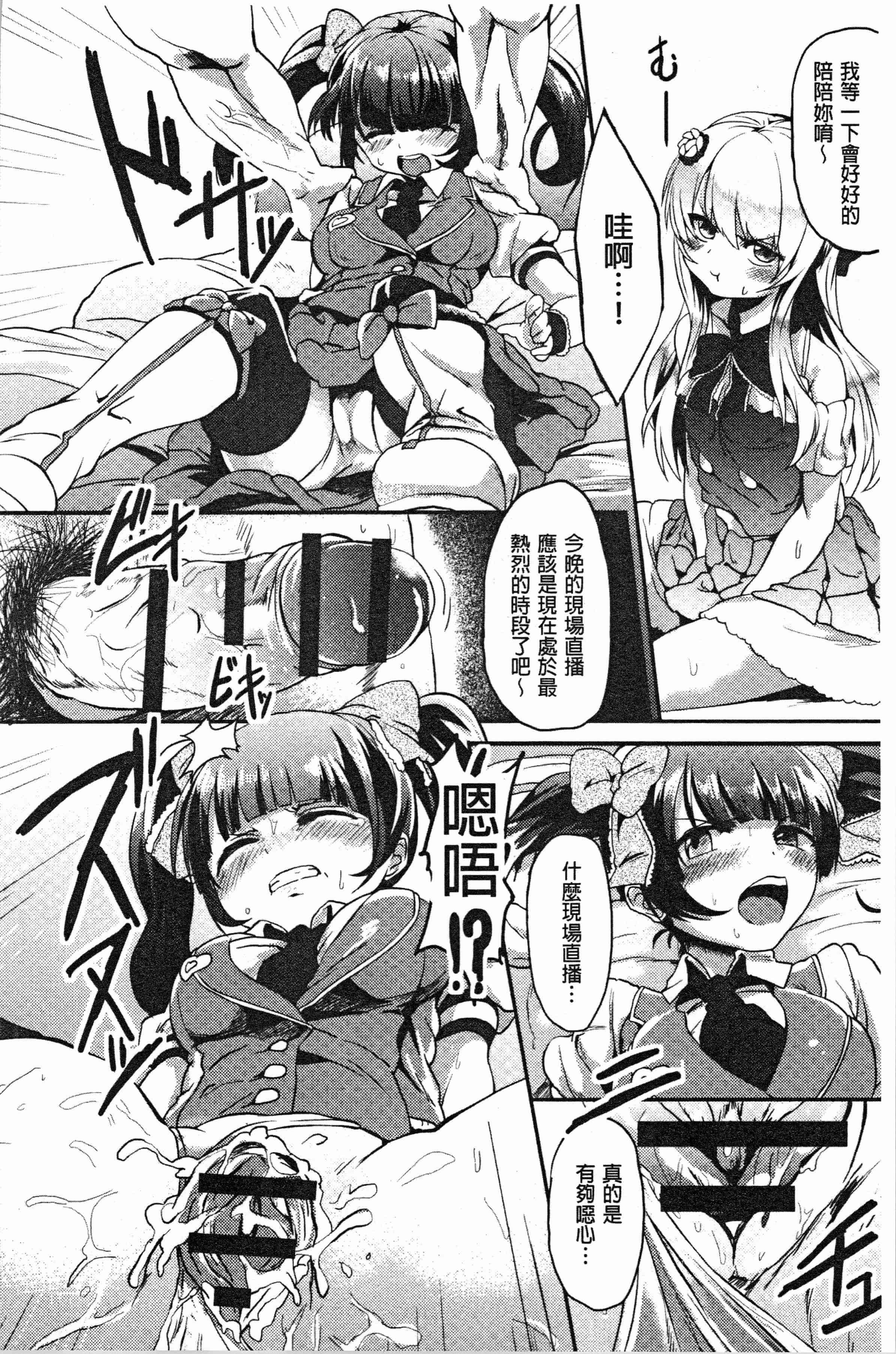 汉化版-[shift] コワサレオトメ [4K[S版]掃圖組]_第7集