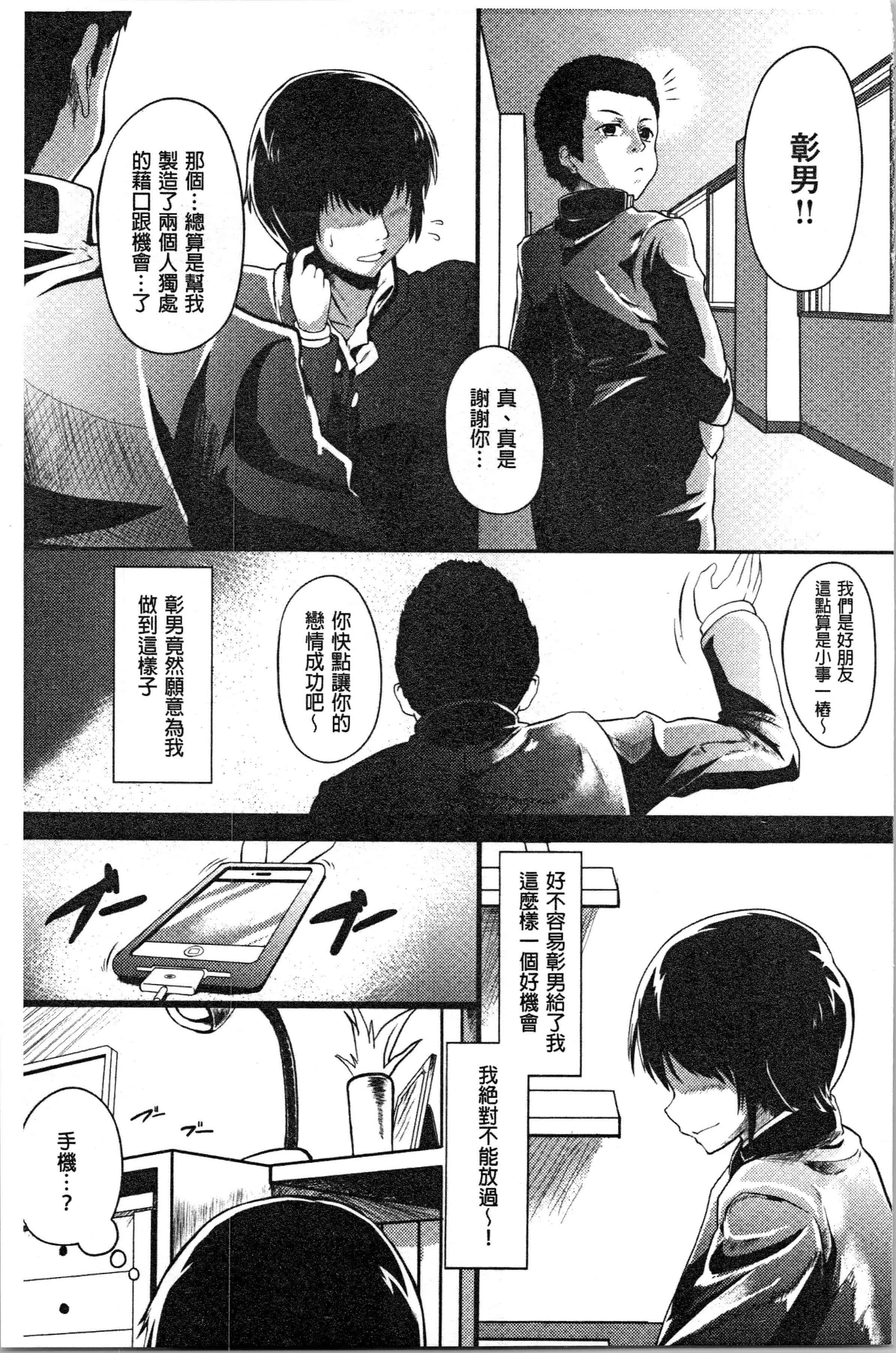汉化版-[shift] コワサレオトメ [4K[S版]掃圖組]_第8集