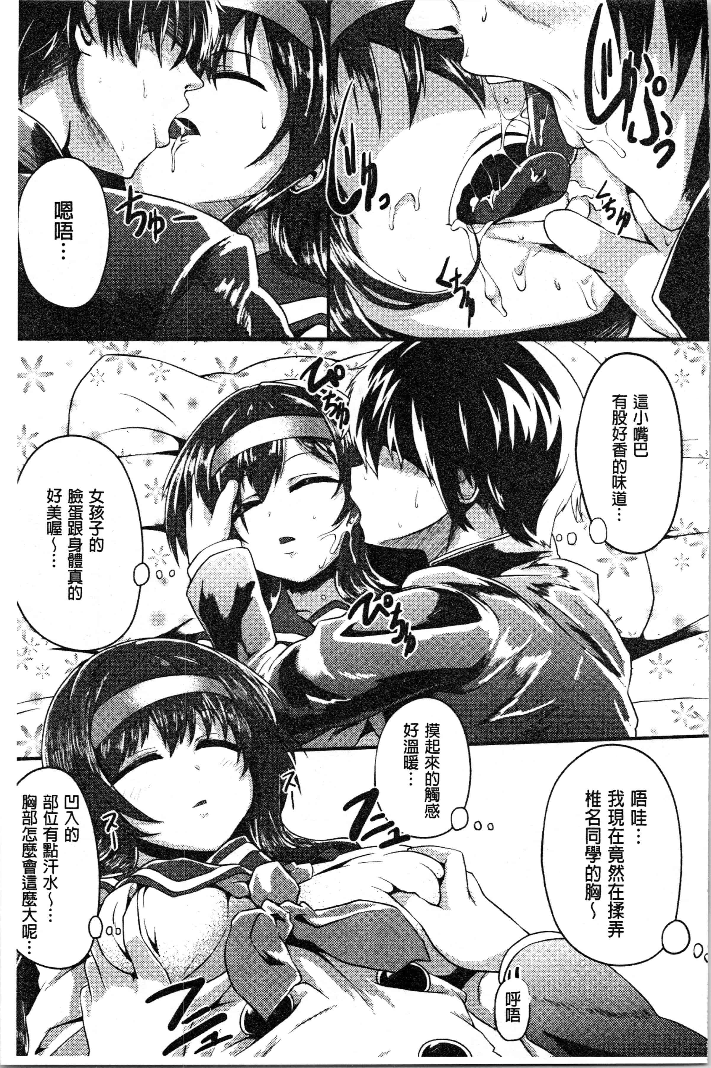 汉化版-[shift] コワサレオトメ [4K[S版]掃圖組]_第8集