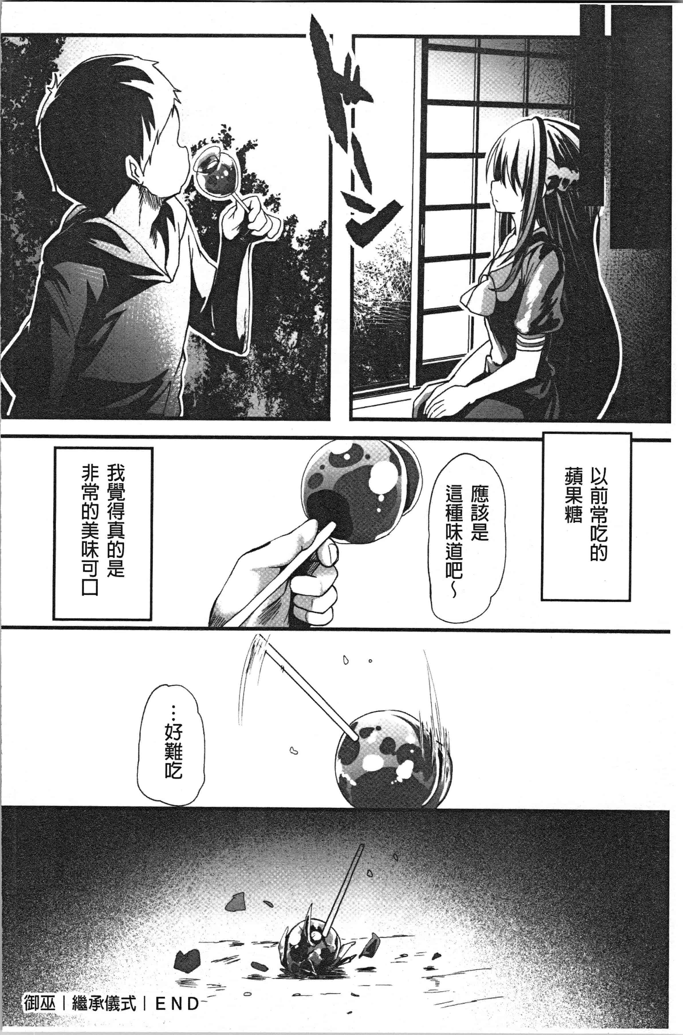 汉化版-[shift] コワサレオトメ [4K[S版]掃圖組]_第3集