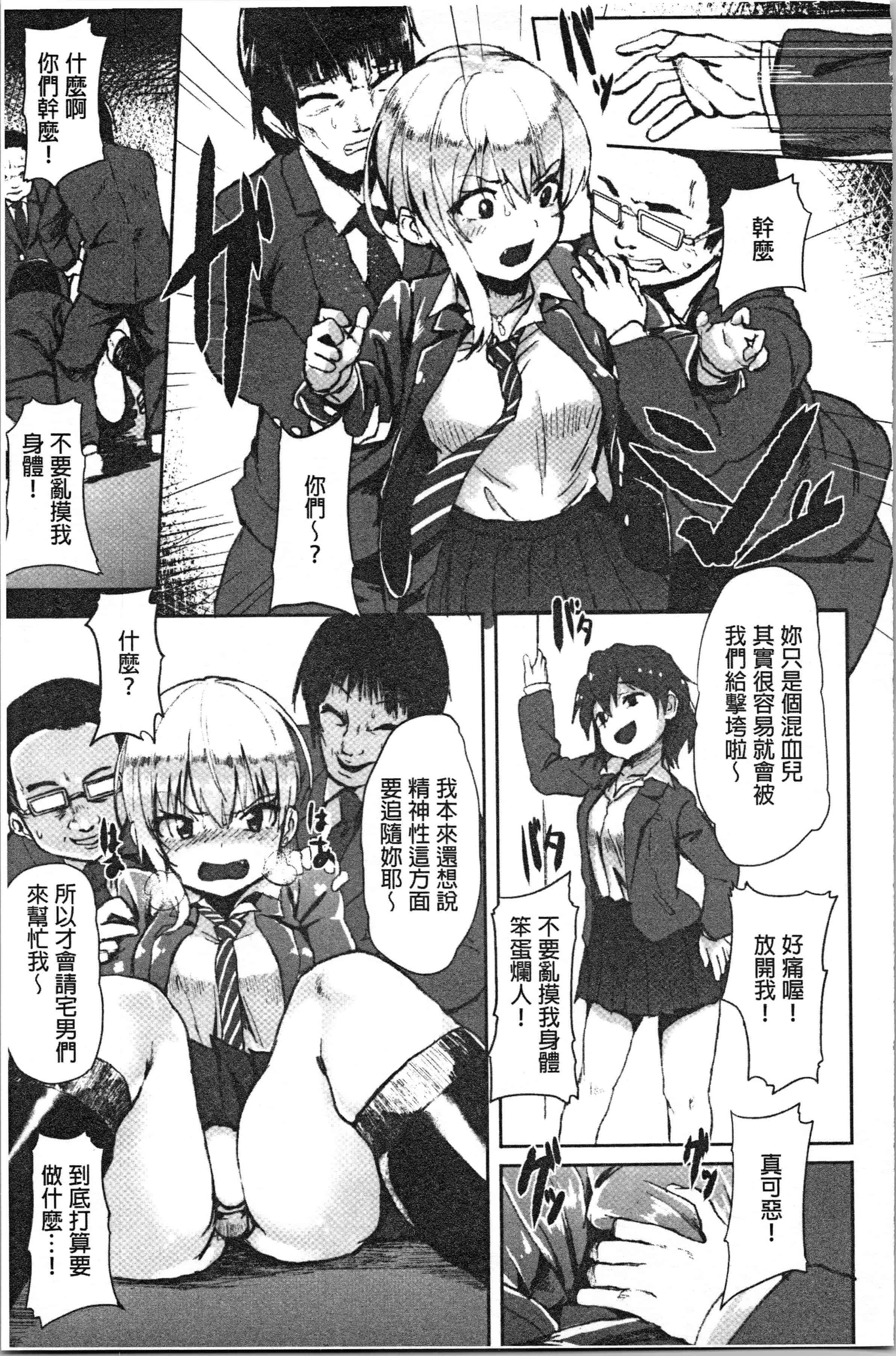 汉化版-[shift] コワサレオトメ [4K[S版]掃圖組]_第4集
