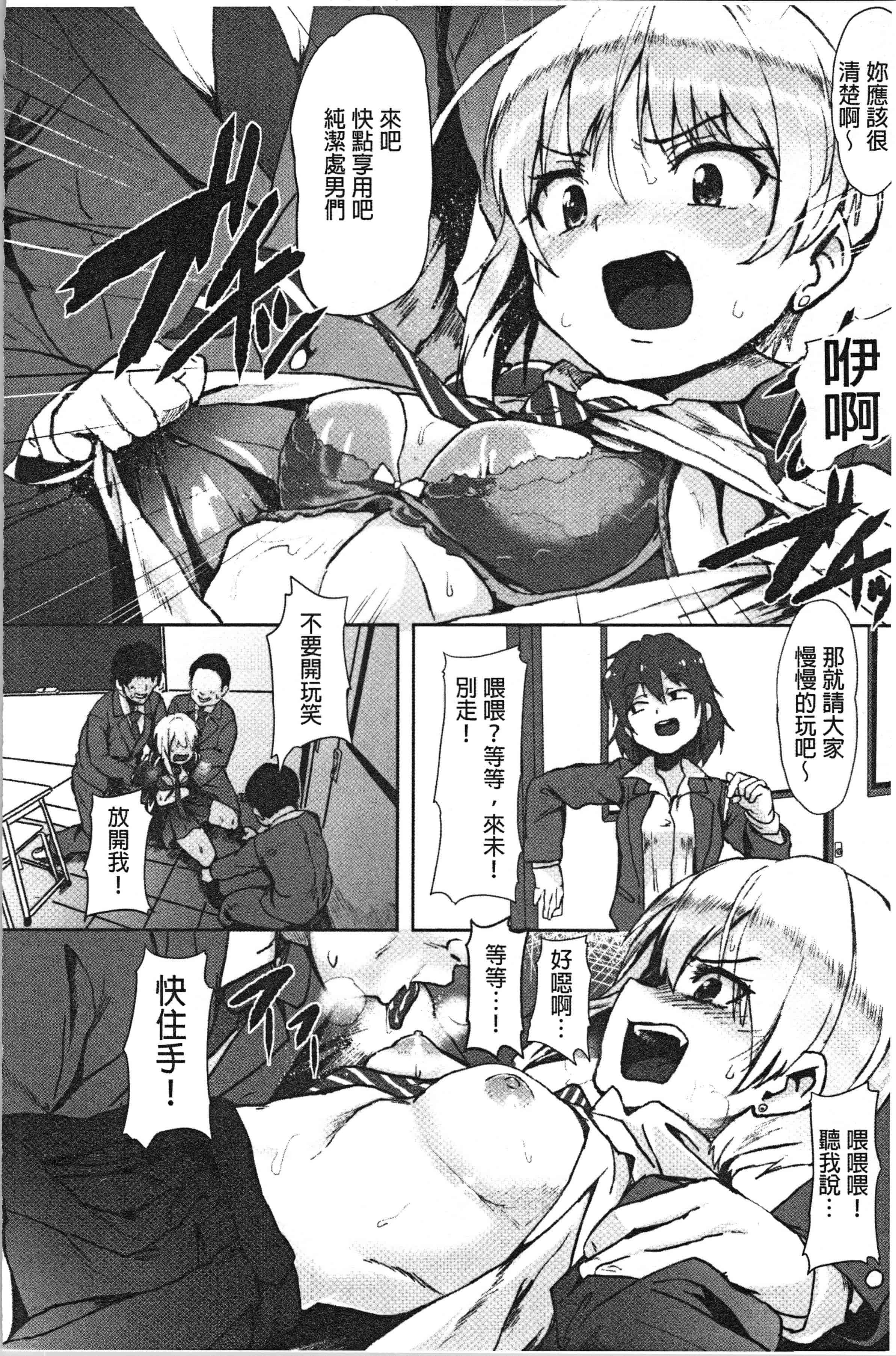 汉化版-[shift] コワサレオトメ [4K[S版]掃圖組]_第4集