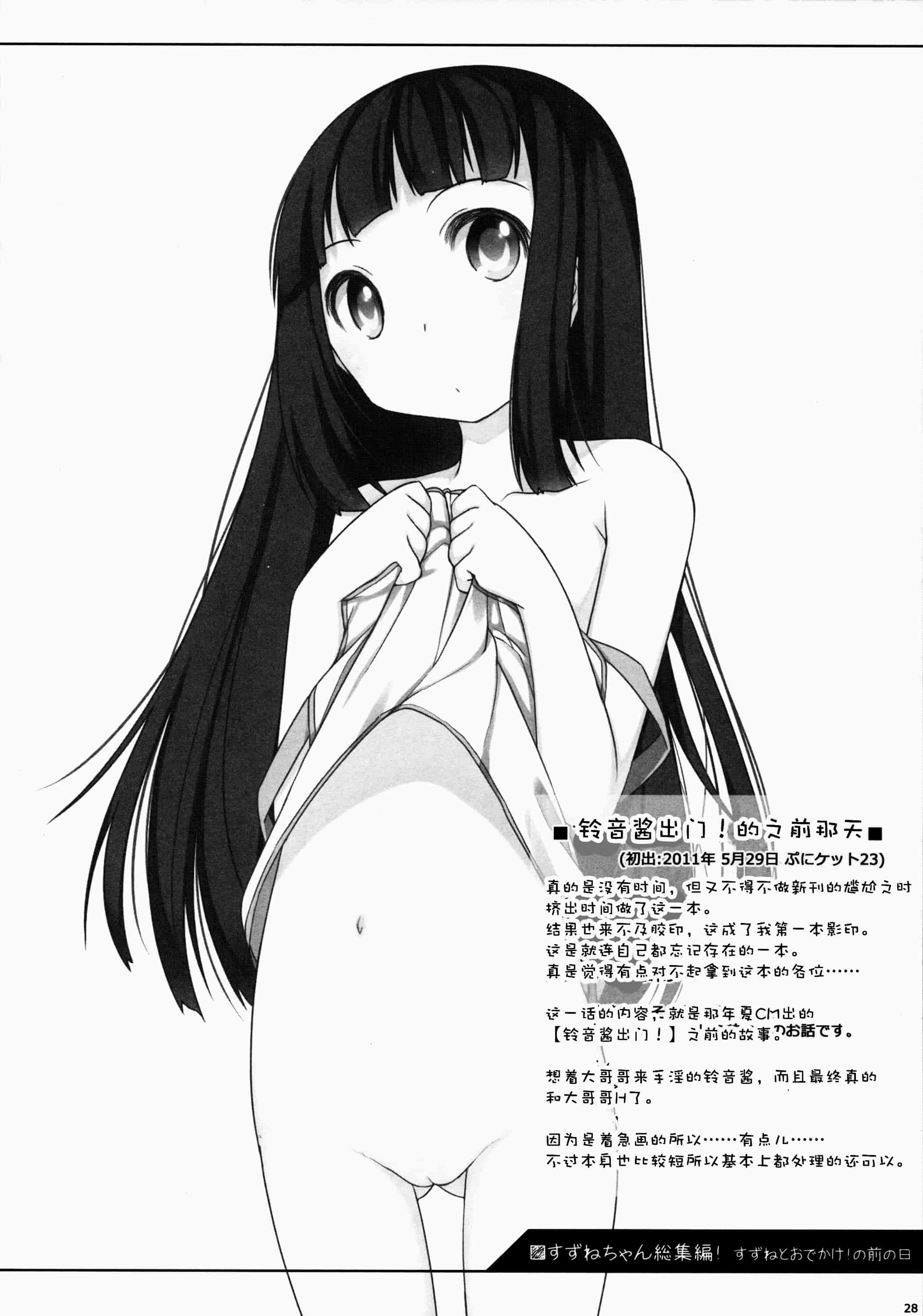 汉化版-[silent_aoi與oo君聯合分工漢化](コミティア108) [kuma-puro (小路あゆむ)] すずねちゃん総集編_第2集
