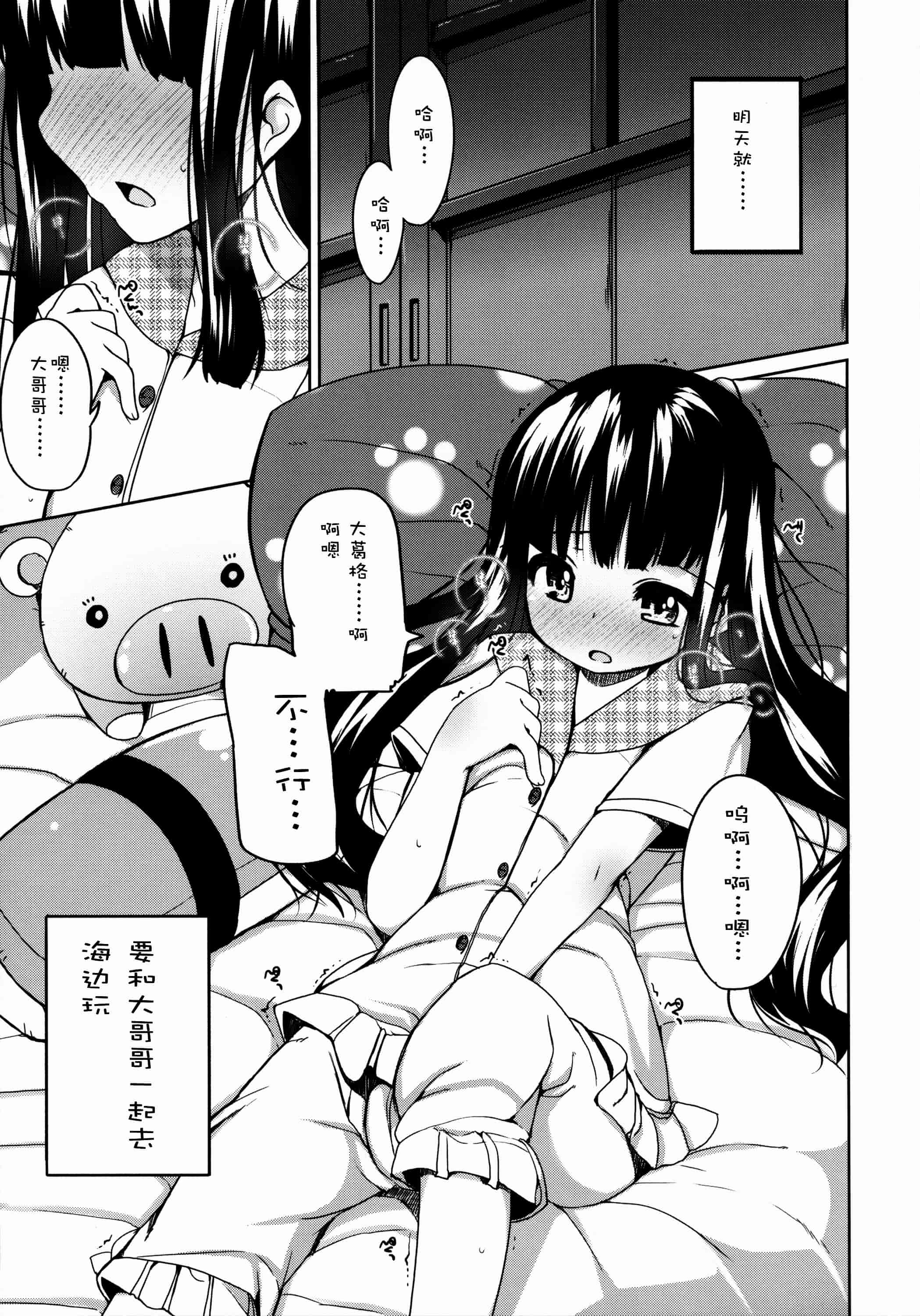 汉化版-[silent_aoi與oo君聯合分工漢化](コミティア108) [kuma-puro (小路あゆむ)] すずねちゃん総集編_第2集