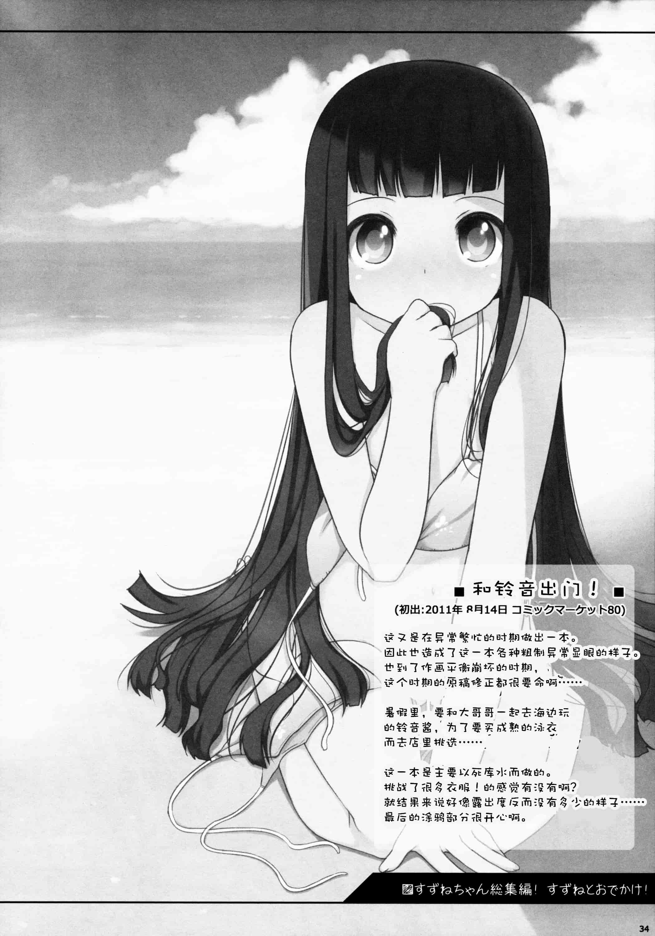 汉化版-[silent_aoi與oo君聯合分工漢化](コミティア108) [kuma-puro (小路あゆむ)] すずねちゃん総集編_第2集