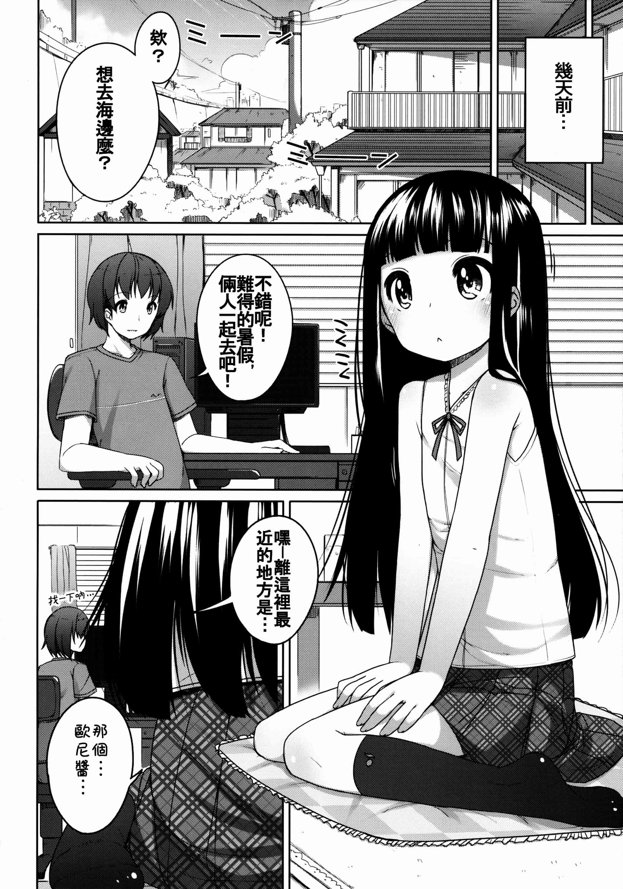 汉化版-[silent_aoi與oo君聯合分工漢化](コミティア108) [kuma-puro (小路あゆむ)] すずねちゃん総集編_第2集