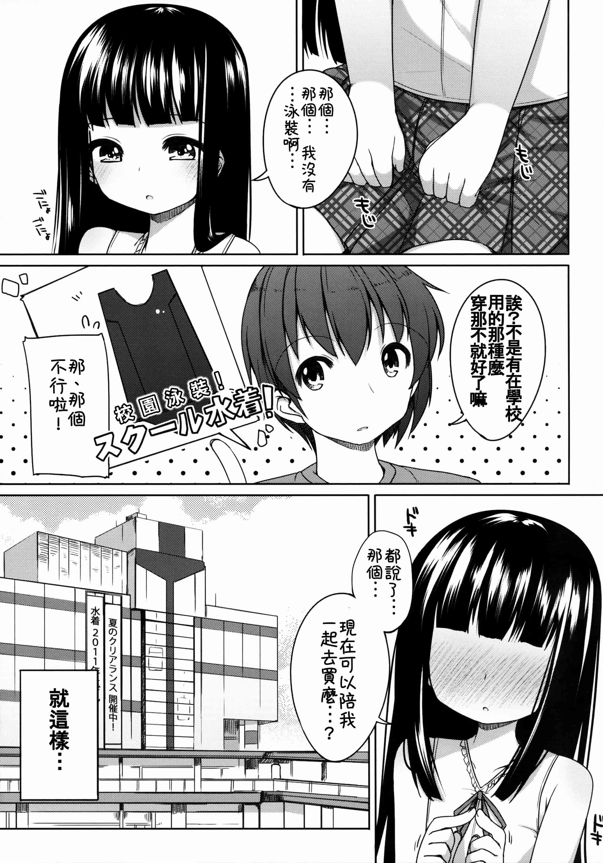 汉化版-[silent_aoi與oo君聯合分工漢化](コミティア108) [kuma-puro (小路あゆむ)] すずねちゃん総集編_第2集