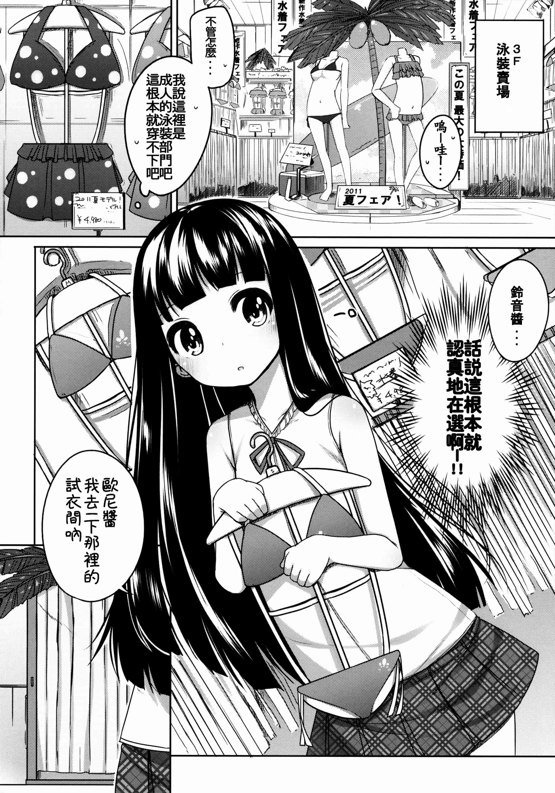 汉化版-[silent_aoi與oo君聯合分工漢化](コミティア108) [kuma-puro (小路あゆむ)] すずねちゃん総集編_第2集