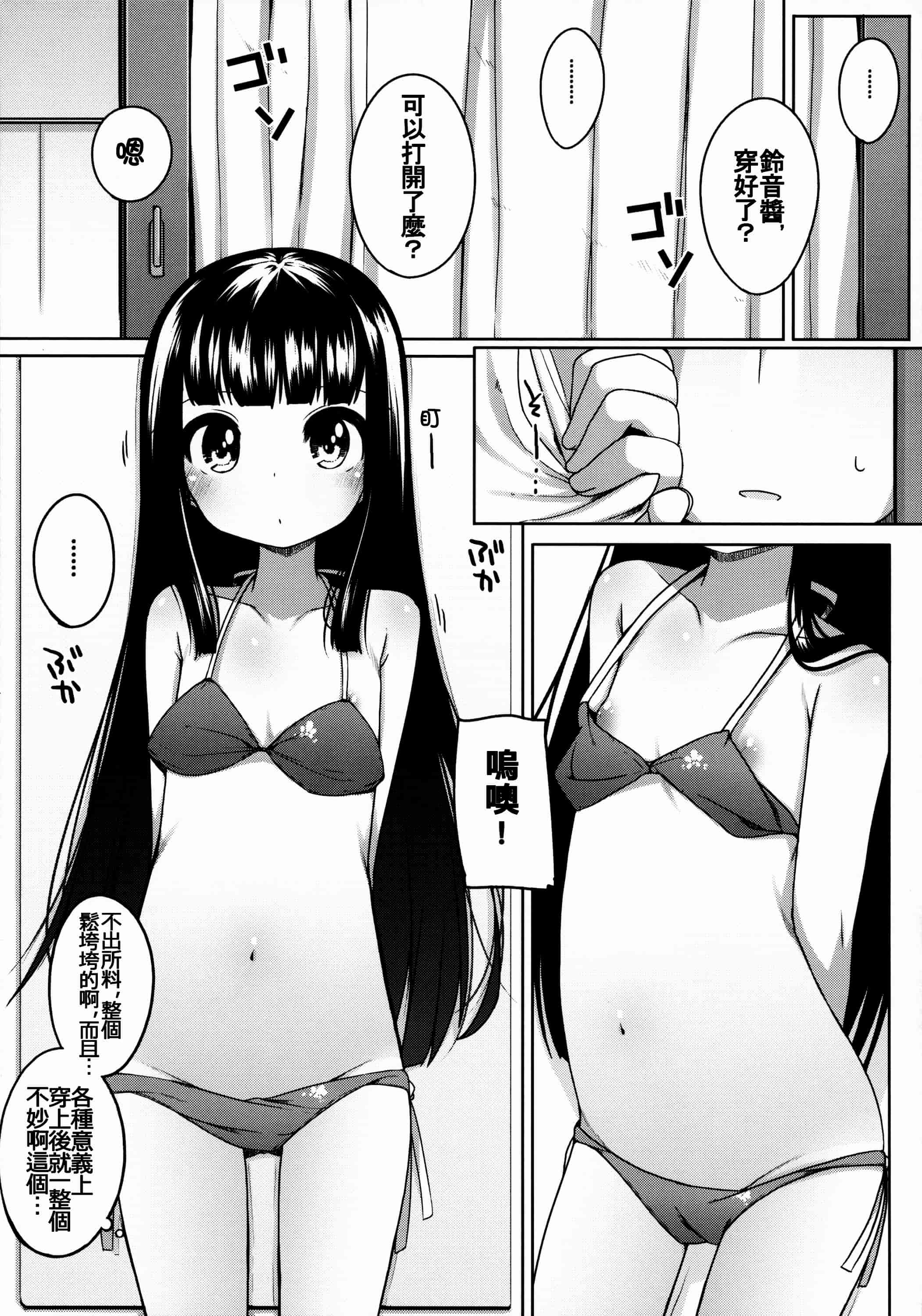 汉化版-[silent_aoi與oo君聯合分工漢化](コミティア108) [kuma-puro (小路あゆむ)] すずねちゃん総集編_第2集