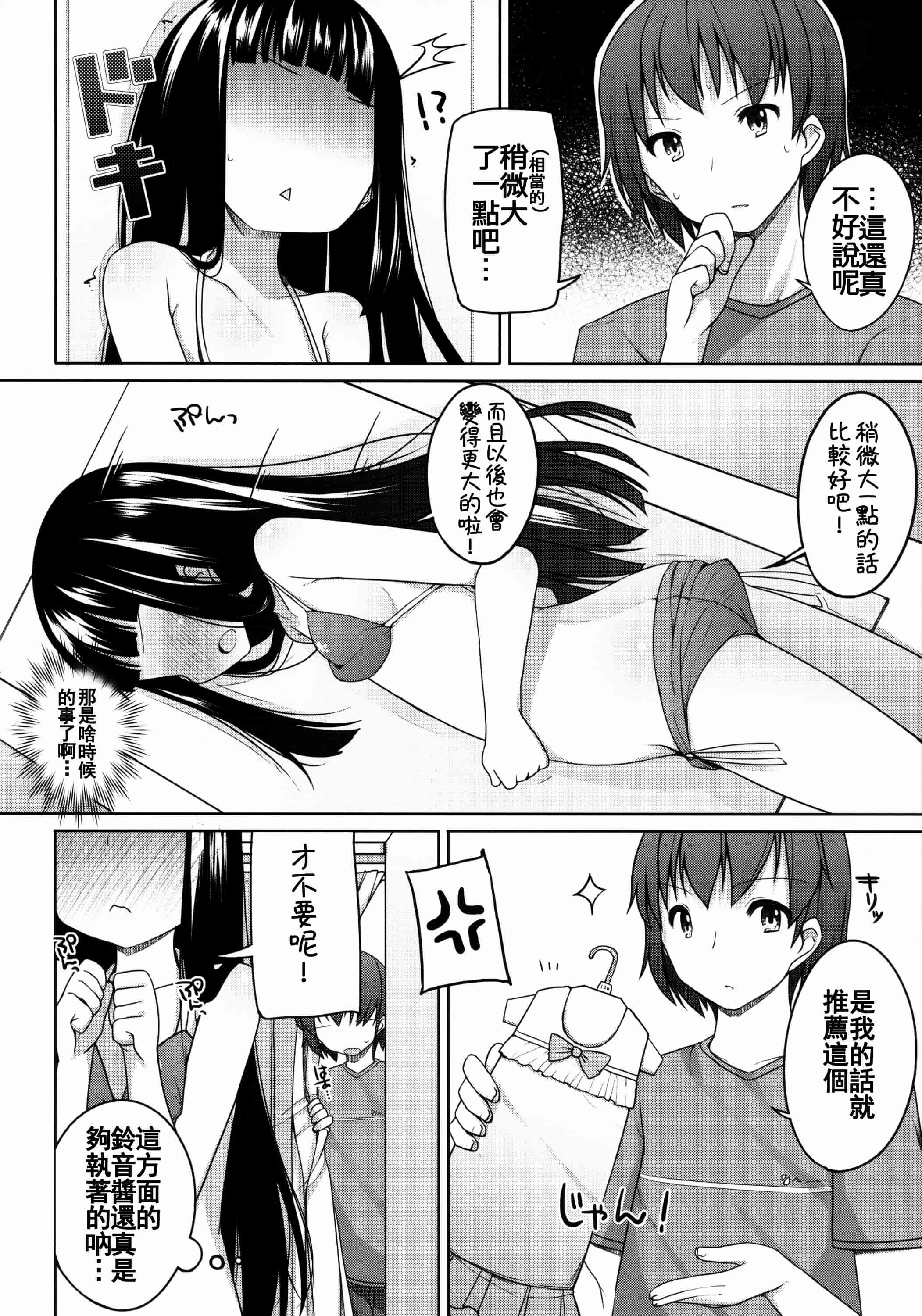 汉化版-[silent_aoi與oo君聯合分工漢化](コミティア108) [kuma-puro (小路あゆむ)] すずねちゃん総集編_第2集