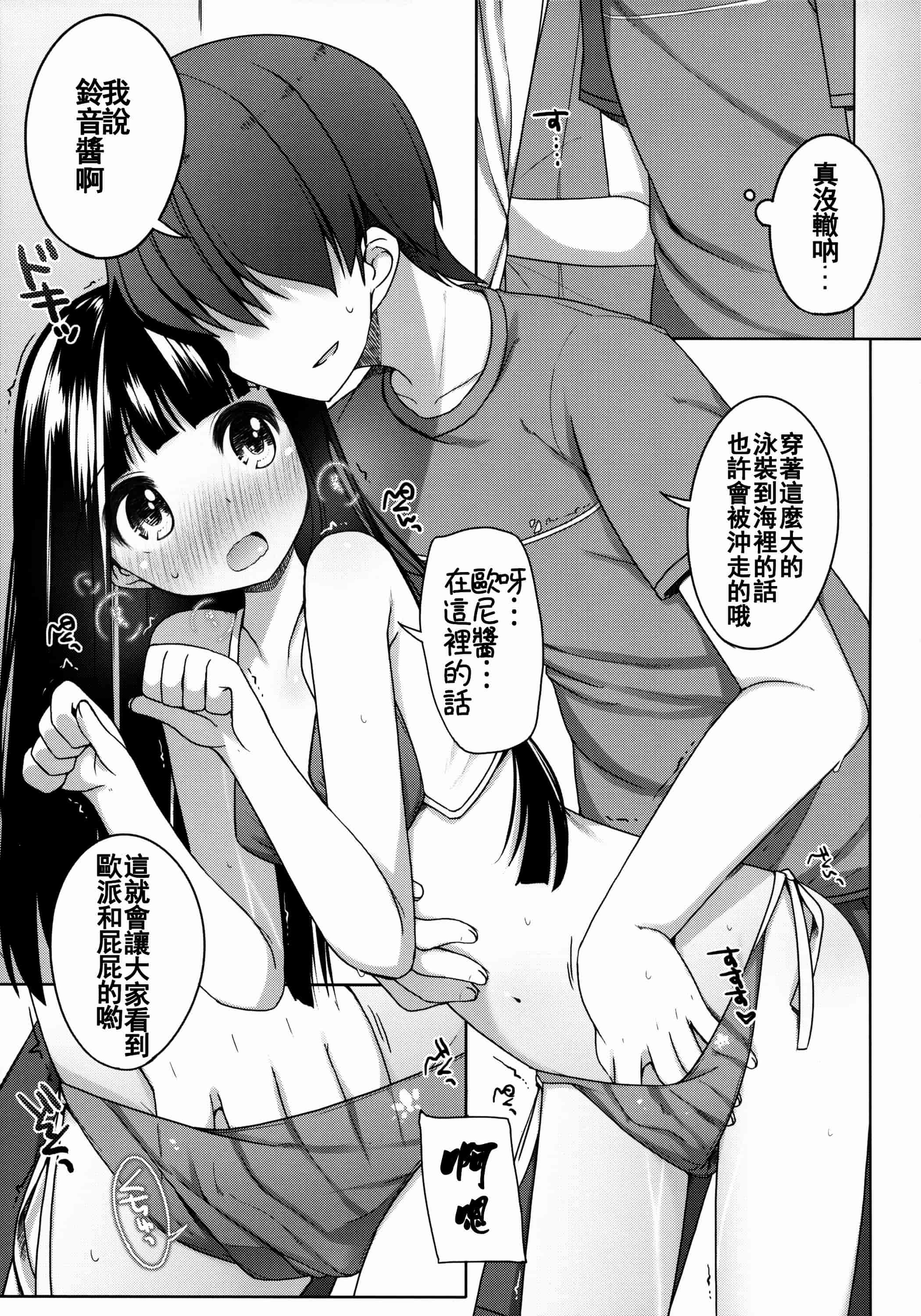 汉化版-[silent_aoi與oo君聯合分工漢化](コミティア108) [kuma-puro (小路あゆむ)] すずねちゃん総集編_第2集