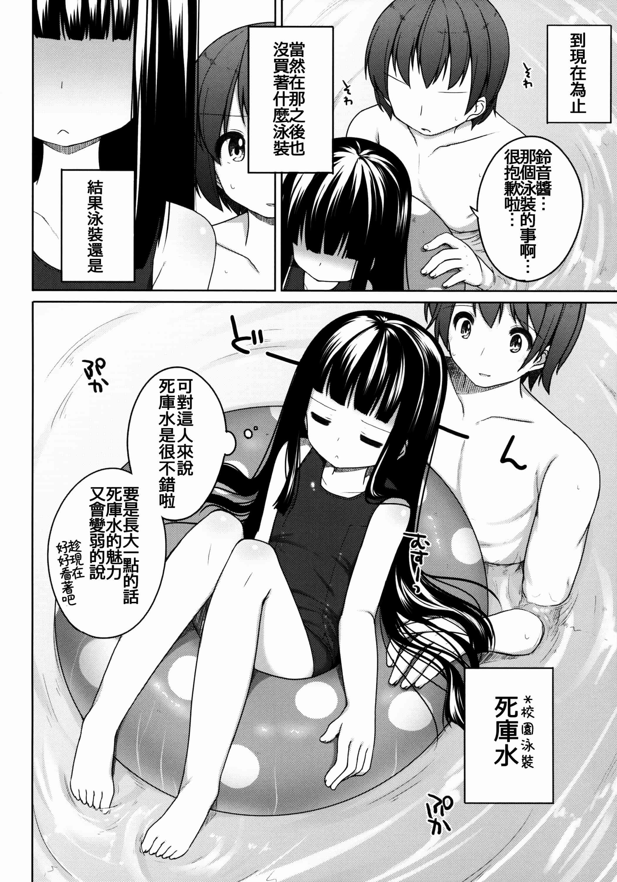 汉化版-[silent_aoi與oo君聯合分工漢化](コミティア108) [kuma-puro (小路あゆむ)] すずねちゃん総集編_第2集