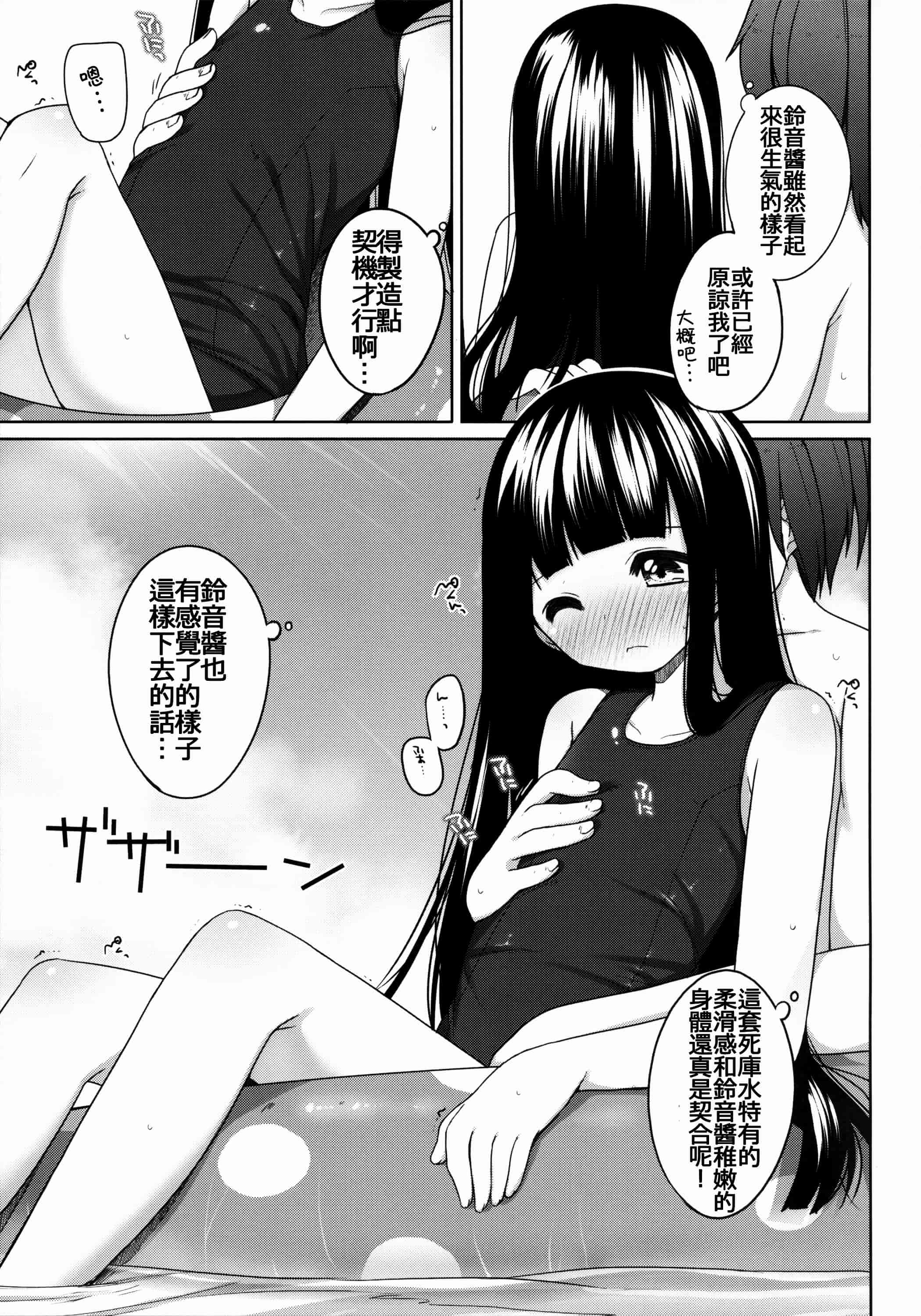 汉化版-[silent_aoi與oo君聯合分工漢化](コミティア108) [kuma-puro (小路あゆむ)] すずねちゃん総集編_第2集