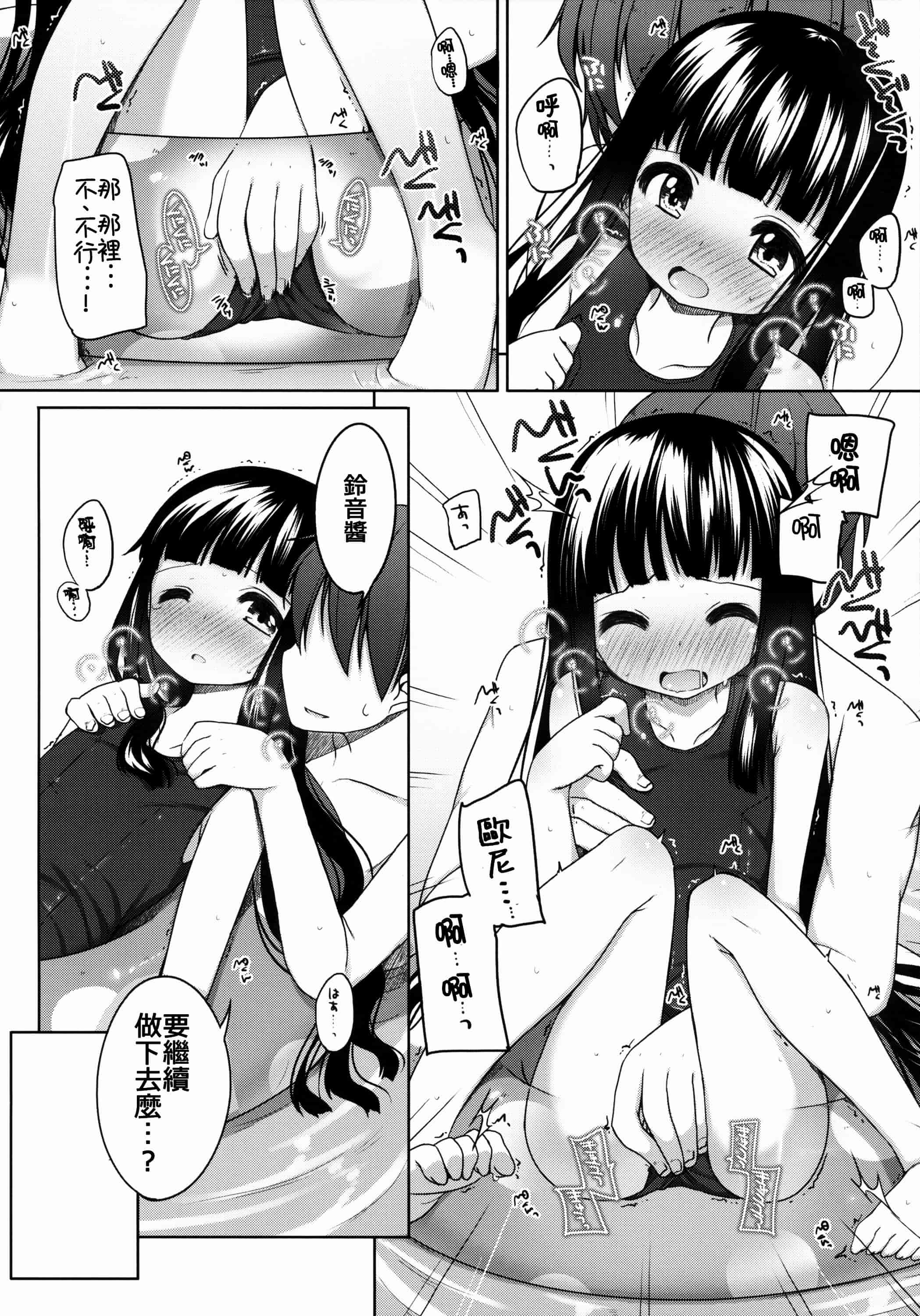 汉化版-[silent_aoi與oo君聯合分工漢化](コミティア108) [kuma-puro (小路あゆむ)] すずねちゃん総集編_第2集