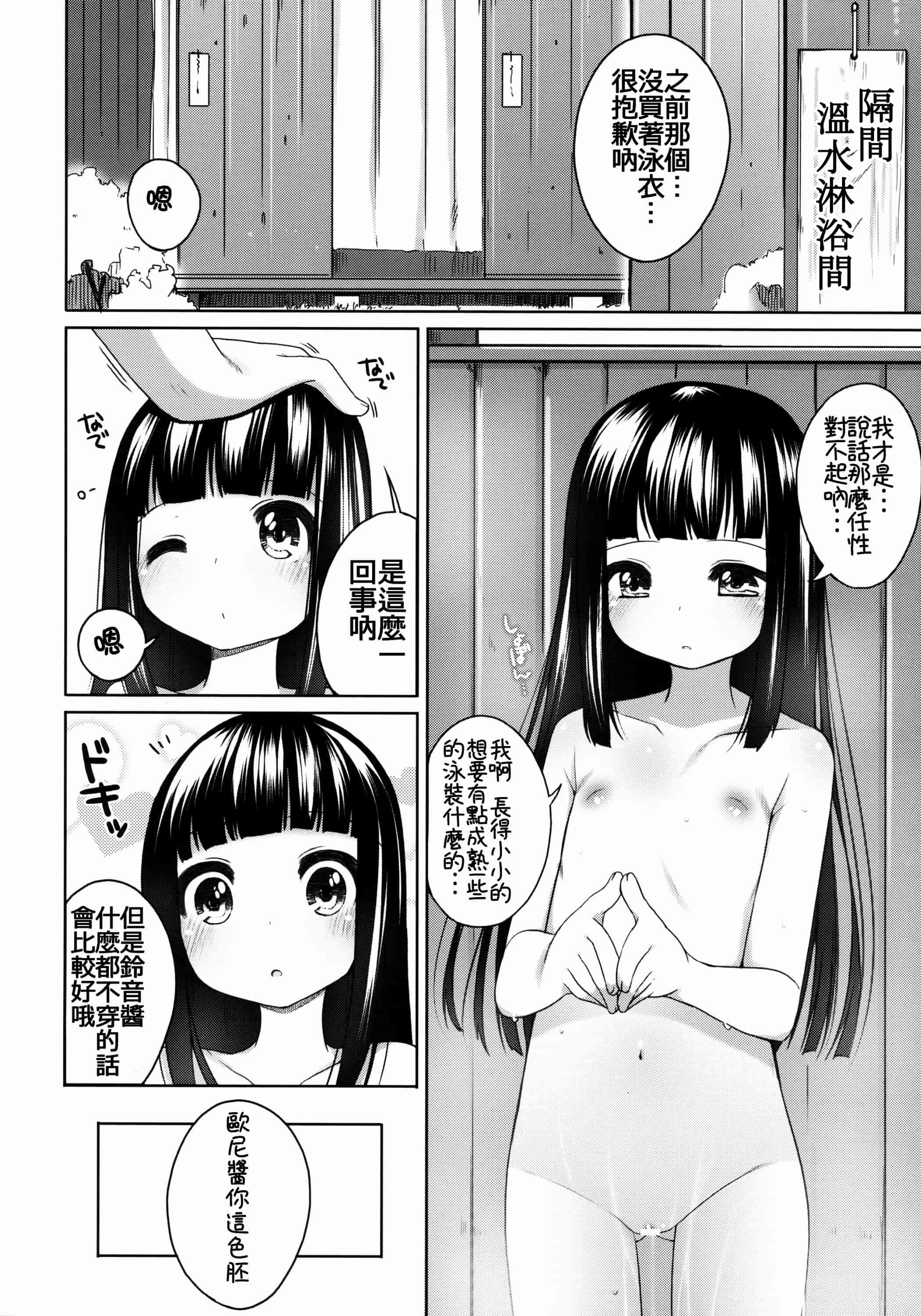 汉化版-[silent_aoi與oo君聯合分工漢化](コミティア108) [kuma-puro (小路あゆむ)] すずねちゃん総集編_第3集