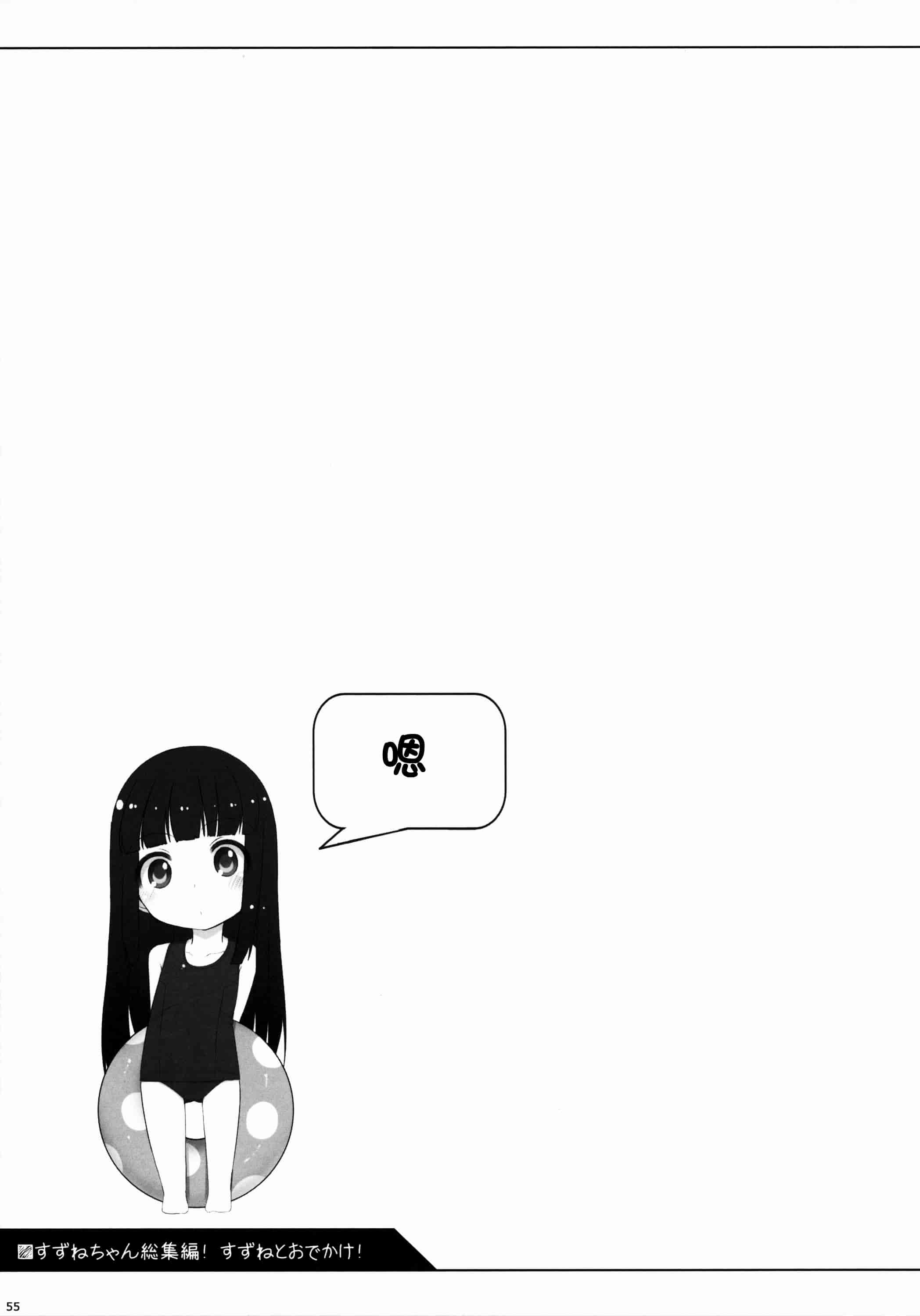 汉化版-[silent_aoi與oo君聯合分工漢化](コミティア108) [kuma-puro (小路あゆむ)] すずねちゃん総集編_第3集