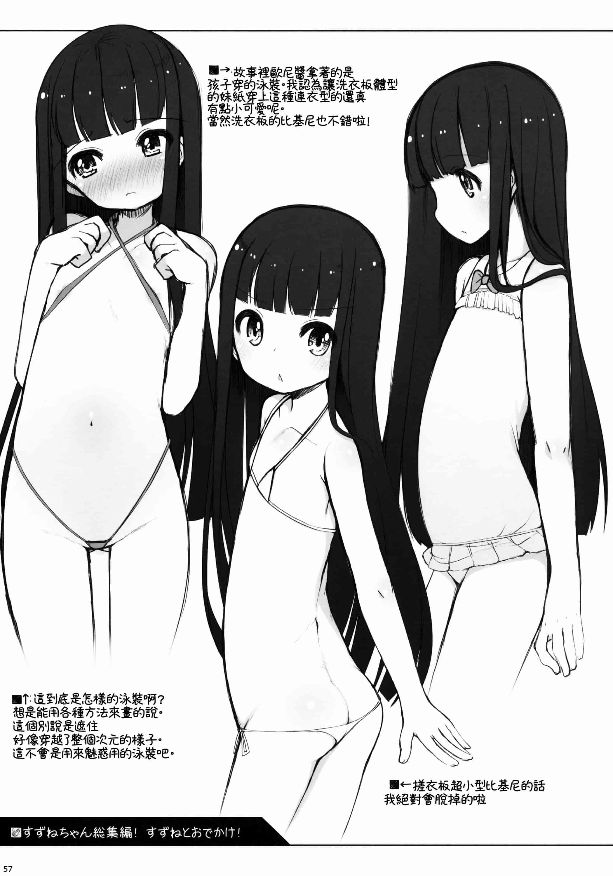 汉化版-[silent_aoi與oo君聯合分工漢化](コミティア108) [kuma-puro (小路あゆむ)] すずねちゃん総集編_第3集