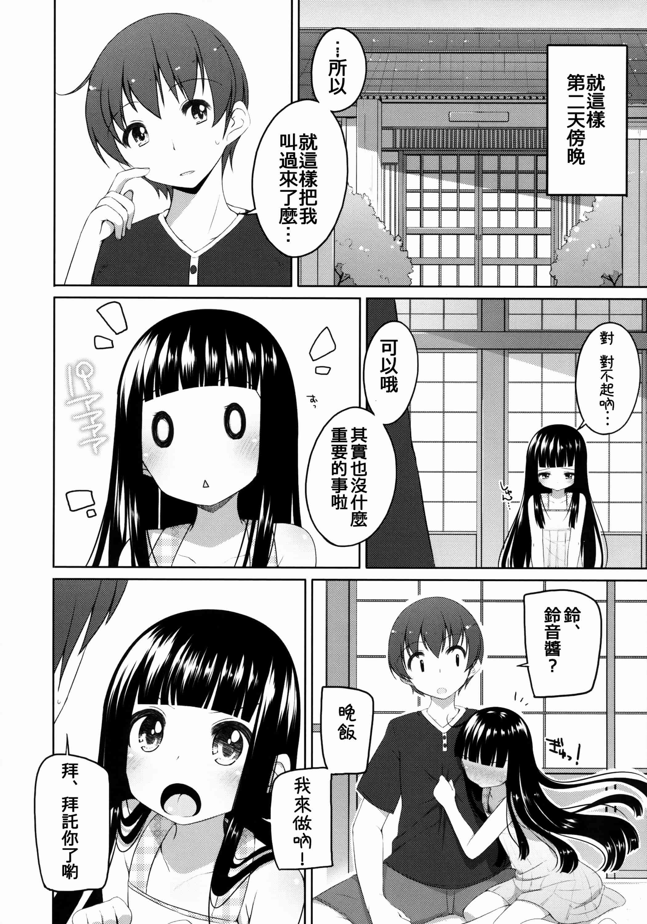 汉化版-[silent_aoi與oo君聯合分工漢化](コミティア108) [kuma-puro (小路あゆむ)] すずねちゃん総集編_第3集