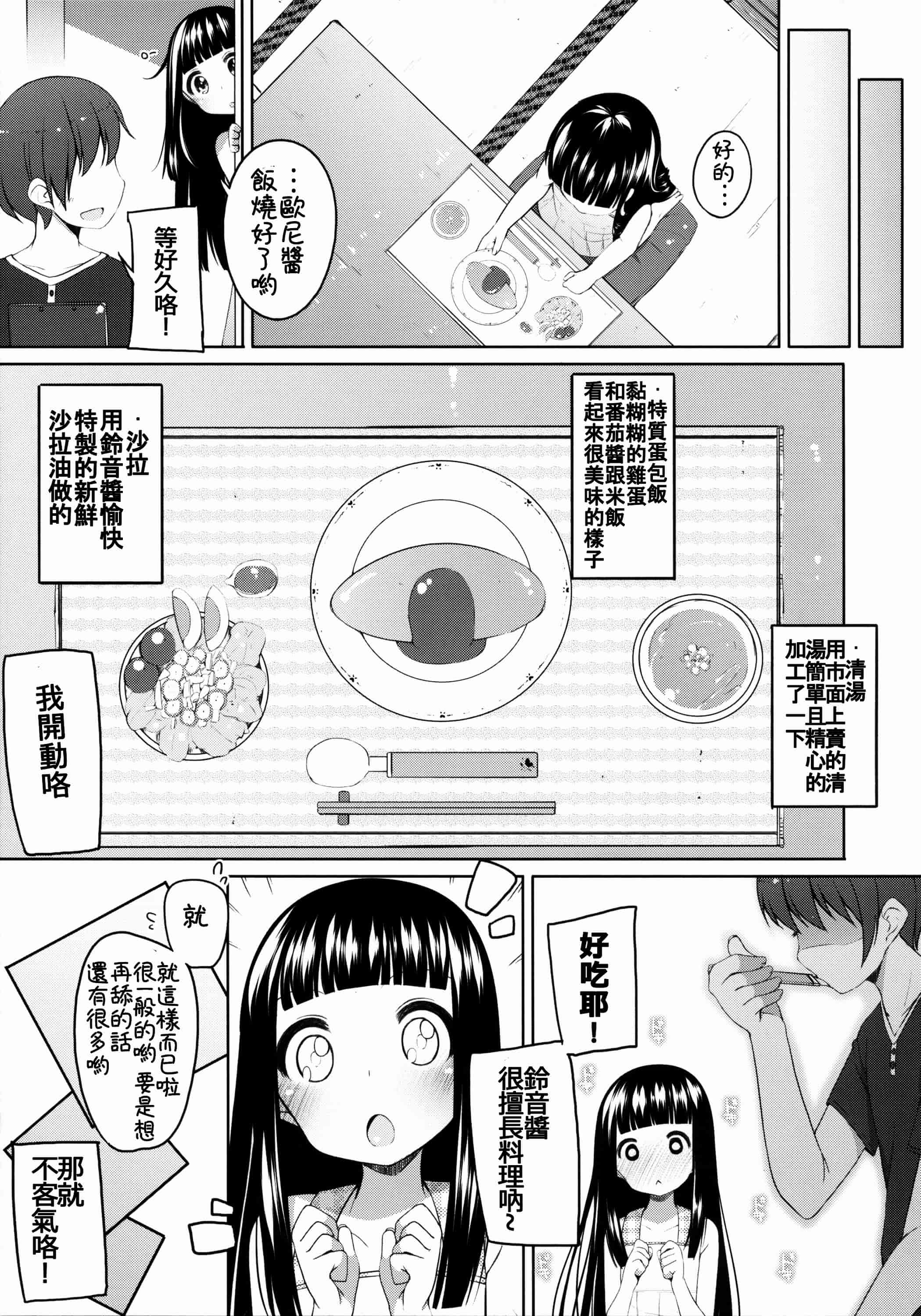 汉化版-[silent_aoi與oo君聯合分工漢化](コミティア108) [kuma-puro (小路あゆむ)] すずねちゃん総集編_第3集