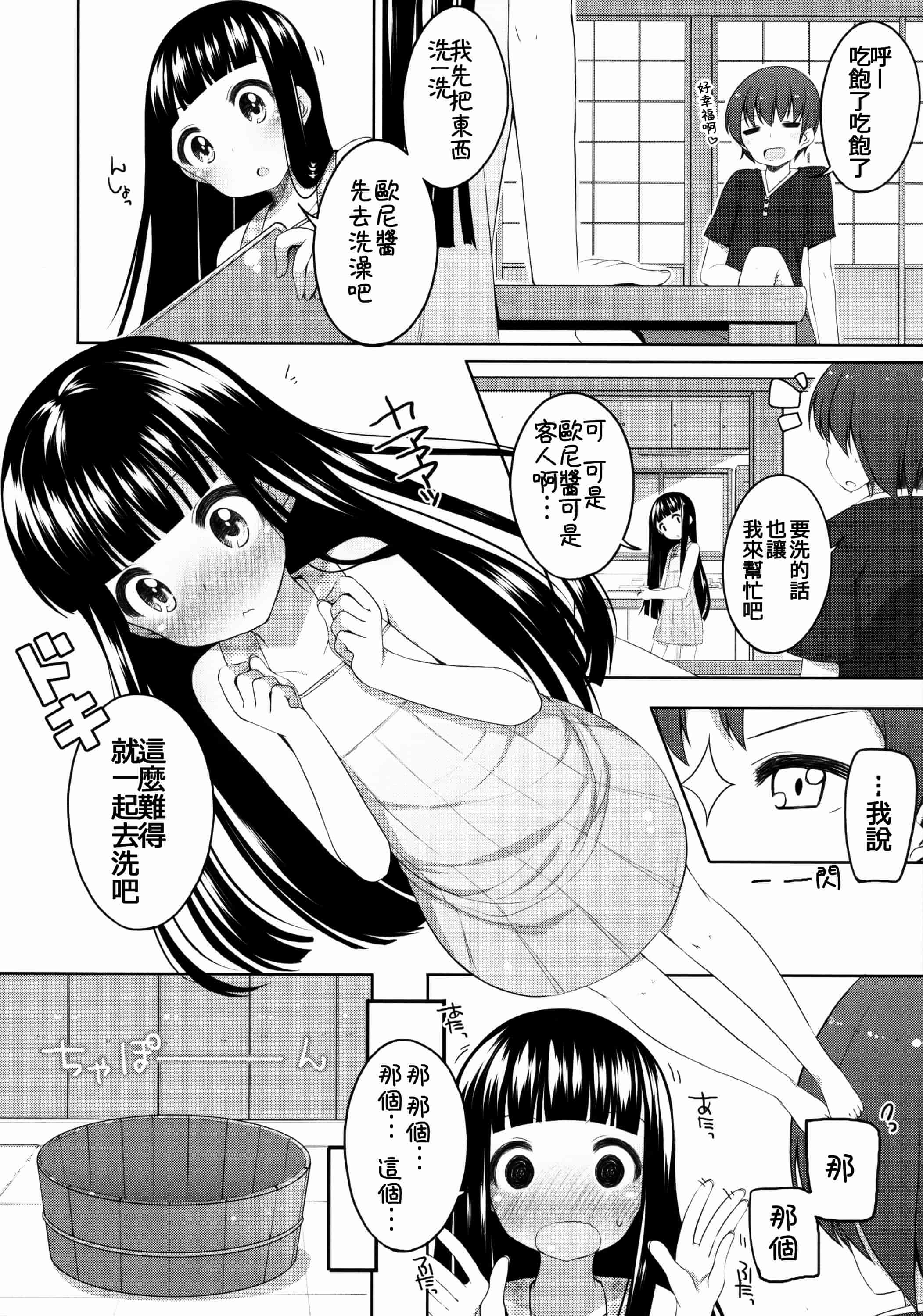 汉化版-[silent_aoi與oo君聯合分工漢化](コミティア108) [kuma-puro (小路あゆむ)] すずねちゃん総集編_第3集