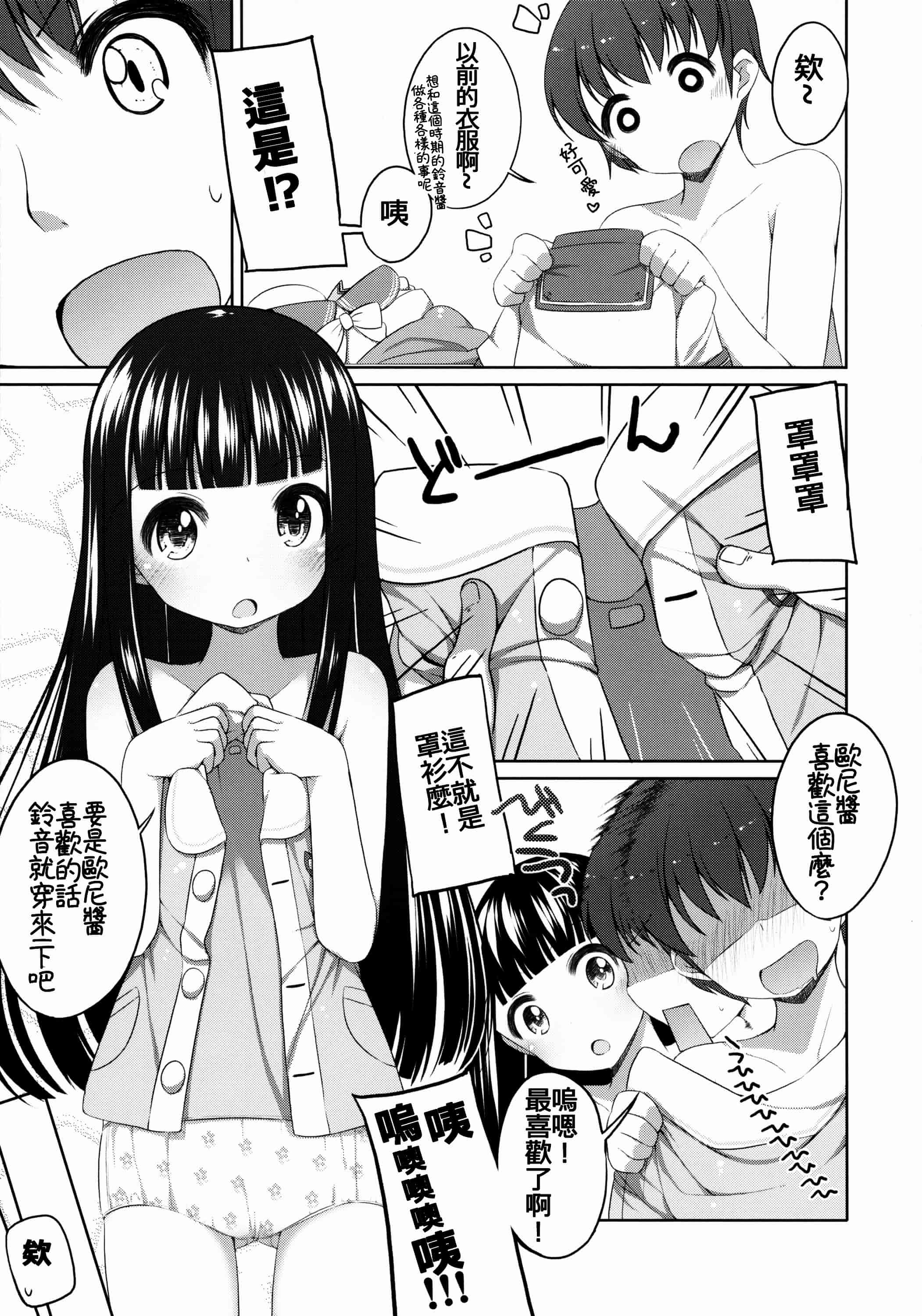 汉化版-[silent_aoi與oo君聯合分工漢化](コミティア108) [kuma-puro (小路あゆむ)] すずねちゃん総集編_第3集