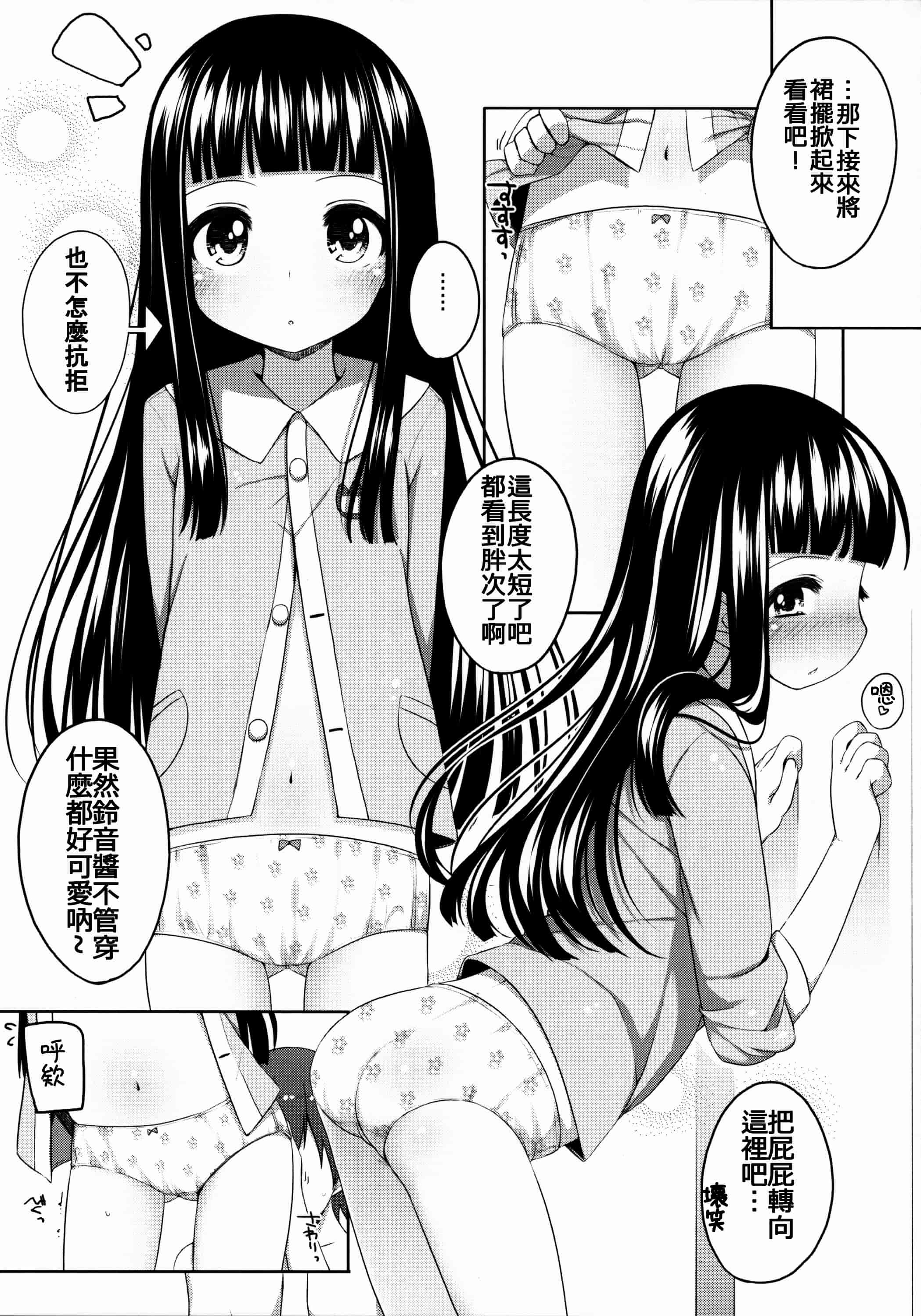 汉化版-[silent_aoi與oo君聯合分工漢化](コミティア108) [kuma-puro (小路あゆむ)] すずねちゃん総集編_第3集
