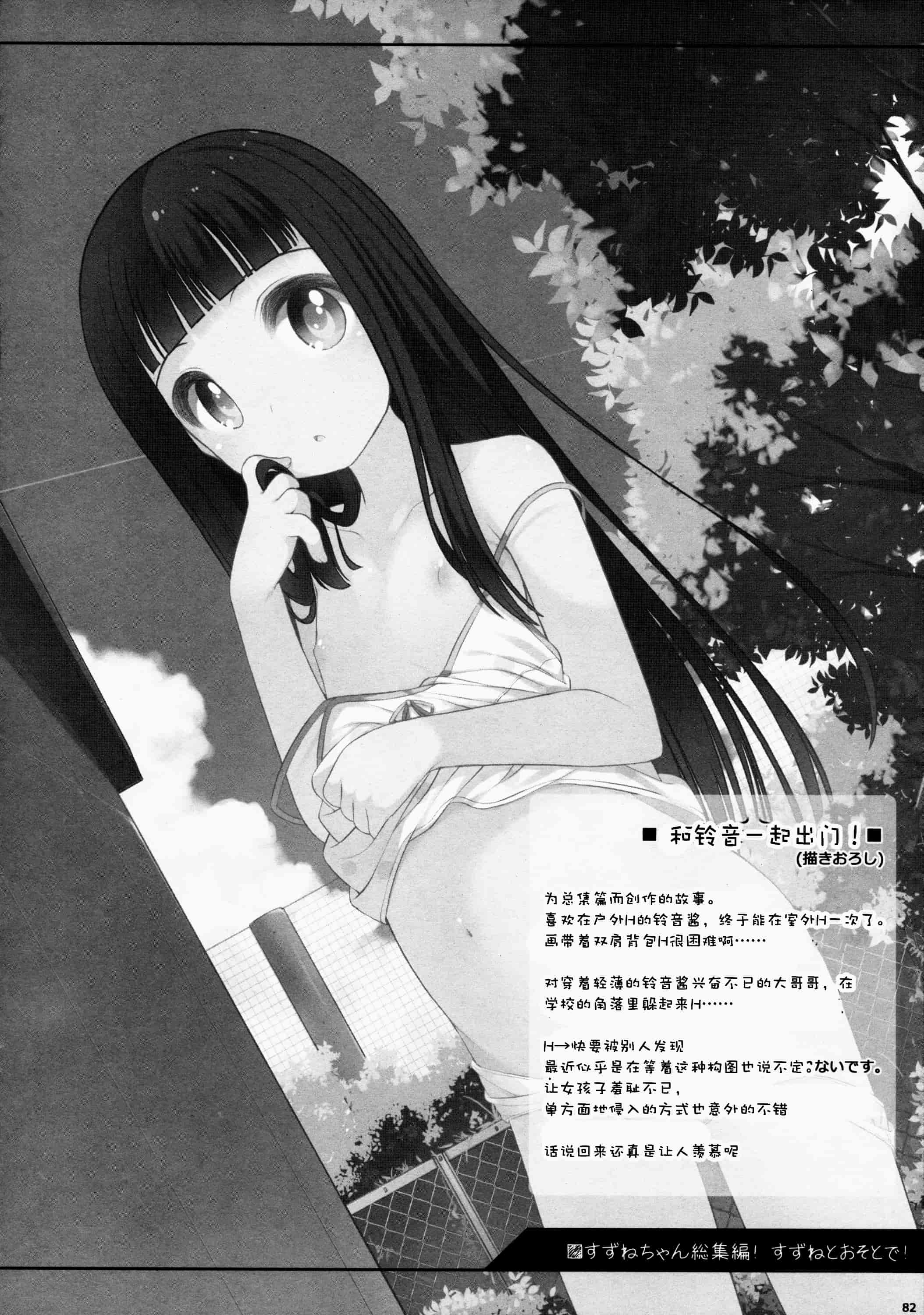 汉化版-[silent_aoi與oo君聯合分工漢化](コミティア108) [kuma-puro (小路あゆむ)] すずねちゃん総集編_第4集