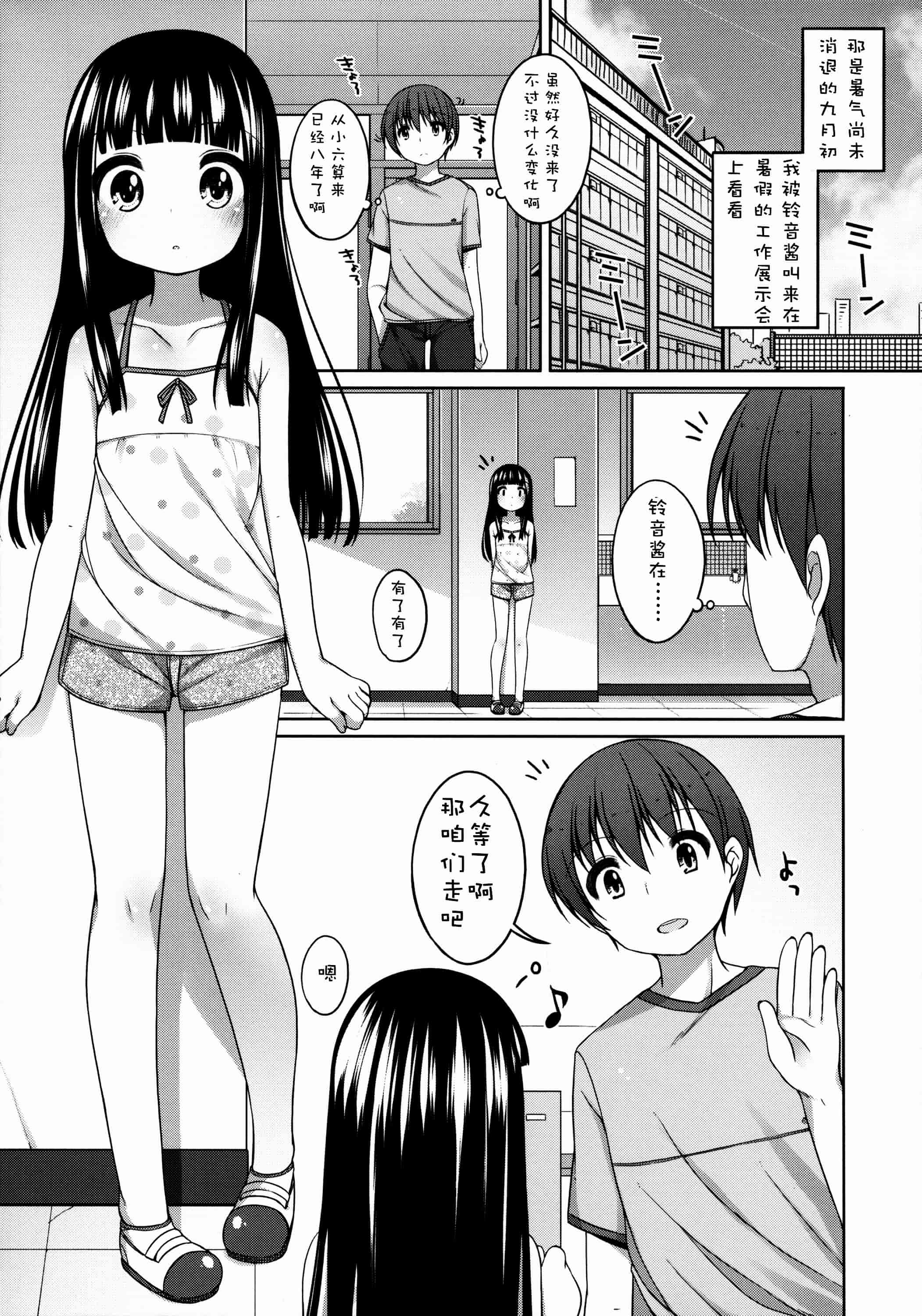 汉化版-[silent_aoi與oo君聯合分工漢化](コミティア108) [kuma-puro (小路あゆむ)] すずねちゃん総集編_第4集