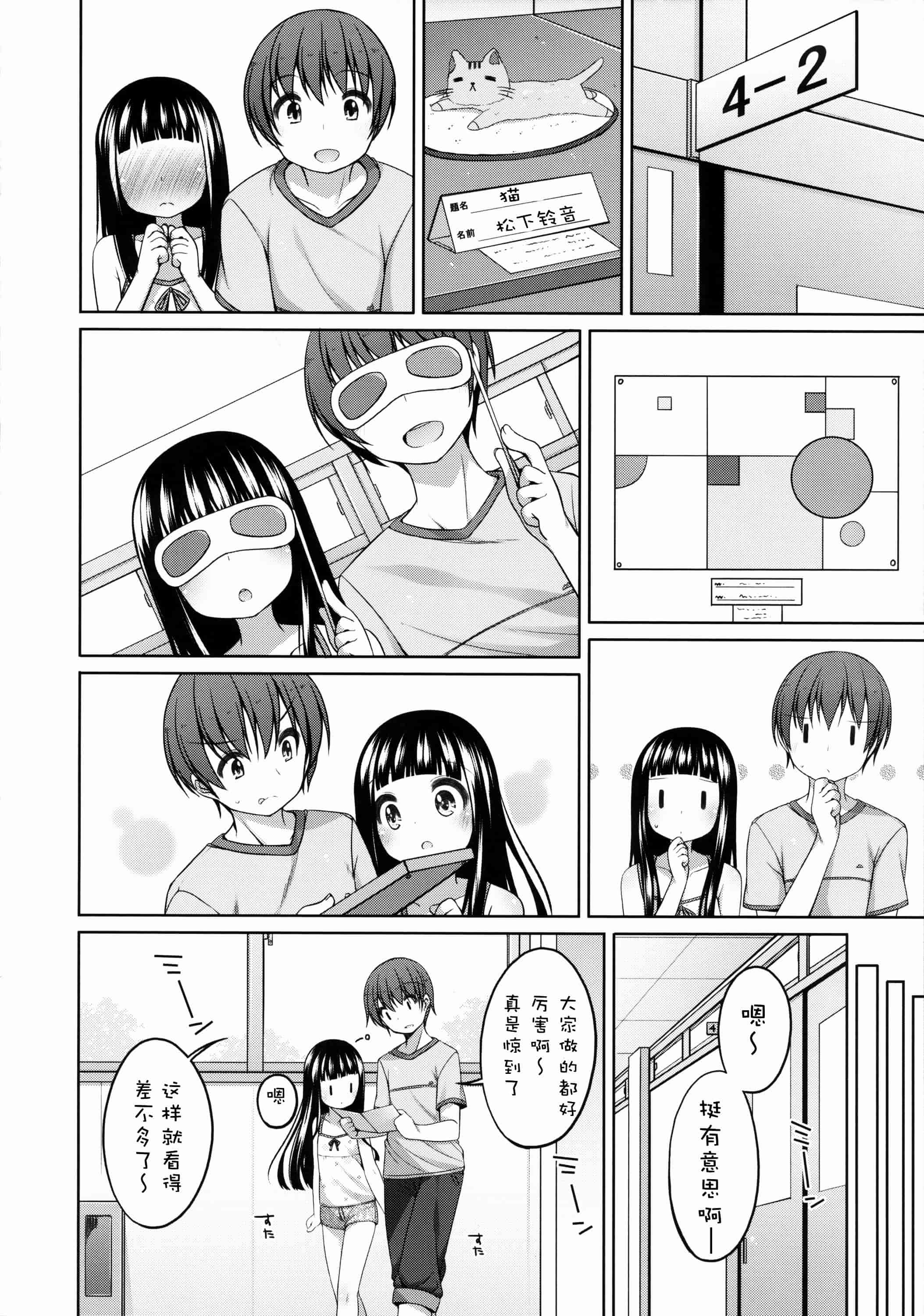 汉化版-[silent_aoi與oo君聯合分工漢化](コミティア108) [kuma-puro (小路あゆむ)] すずねちゃん総集編_第4集