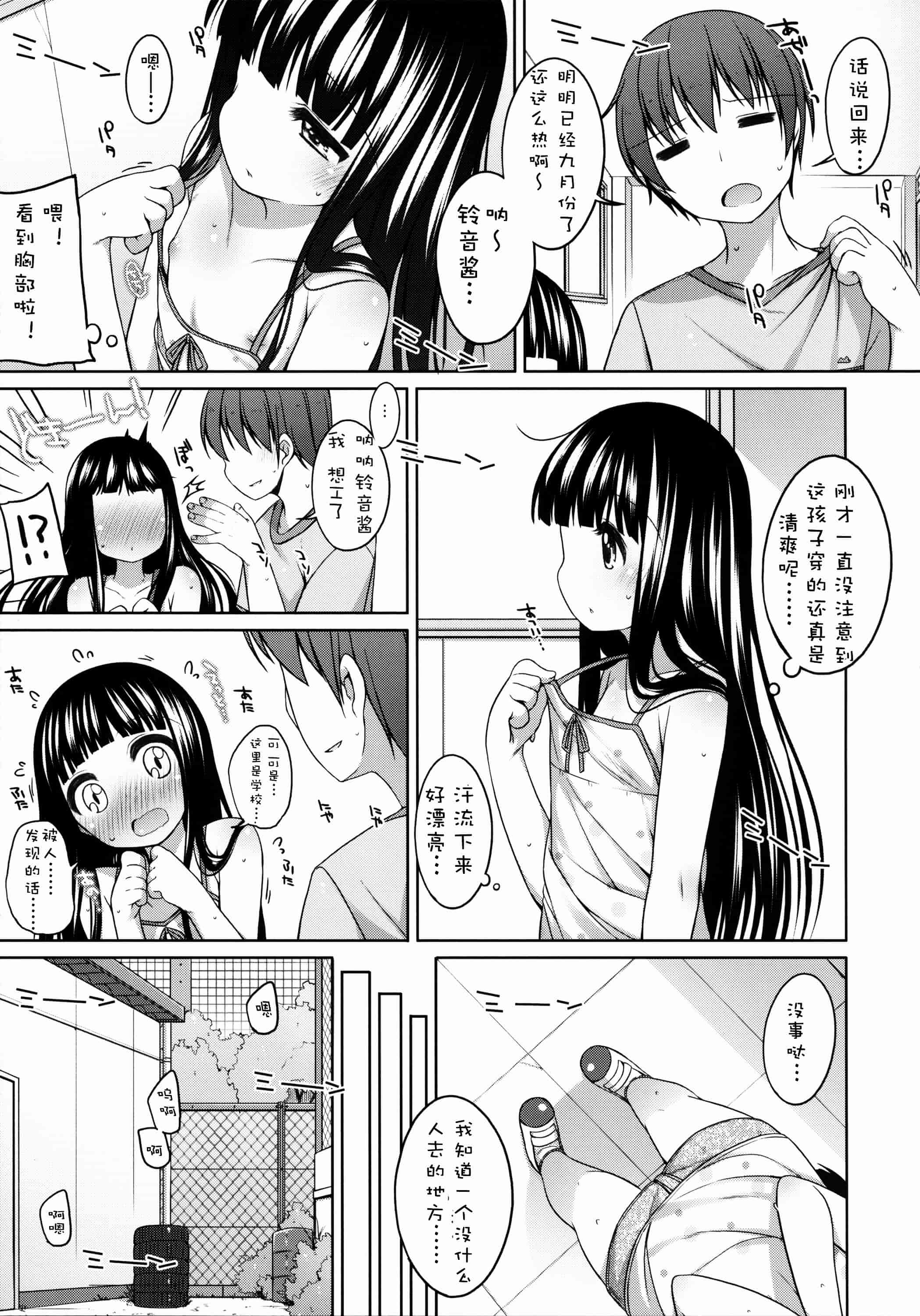 汉化版-[silent_aoi與oo君聯合分工漢化](コミティア108) [kuma-puro (小路あゆむ)] すずねちゃん総集編_第4集