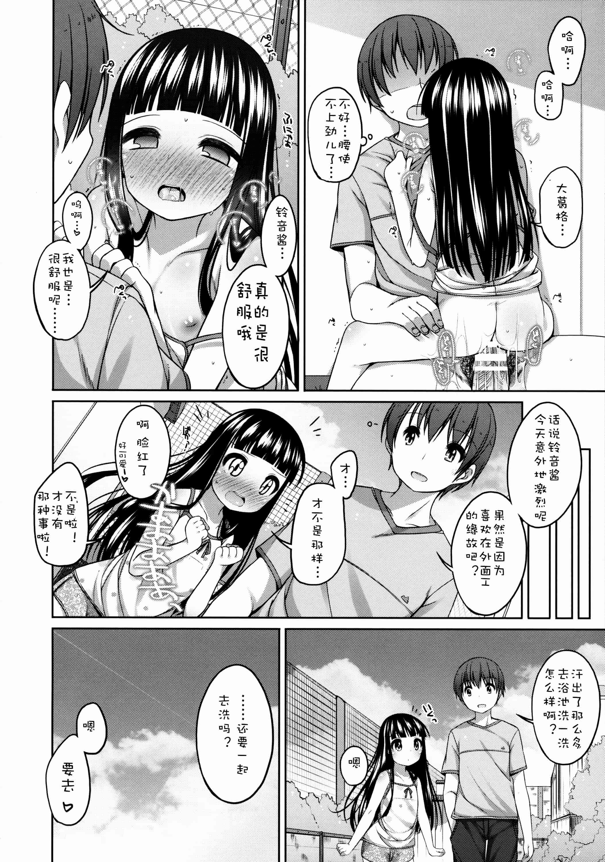 汉化版-[silent_aoi與oo君聯合分工漢化](コミティア108) [kuma-puro (小路あゆむ)] すずねちゃん総集編_第4集