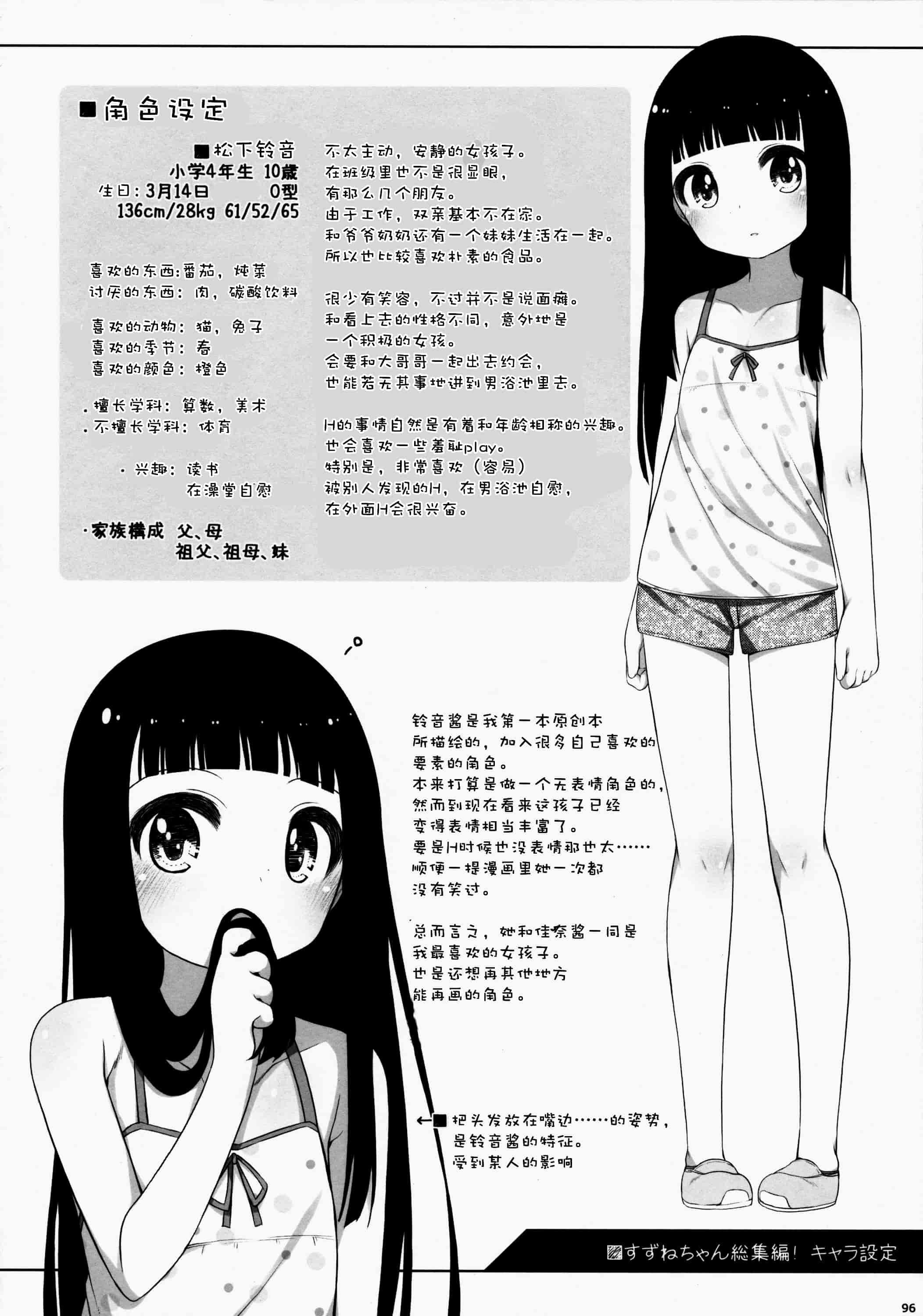 汉化版-[silent_aoi與oo君聯合分工漢化](コミティア108) [kuma-puro (小路あゆむ)] すずねちゃん総集編_第4集