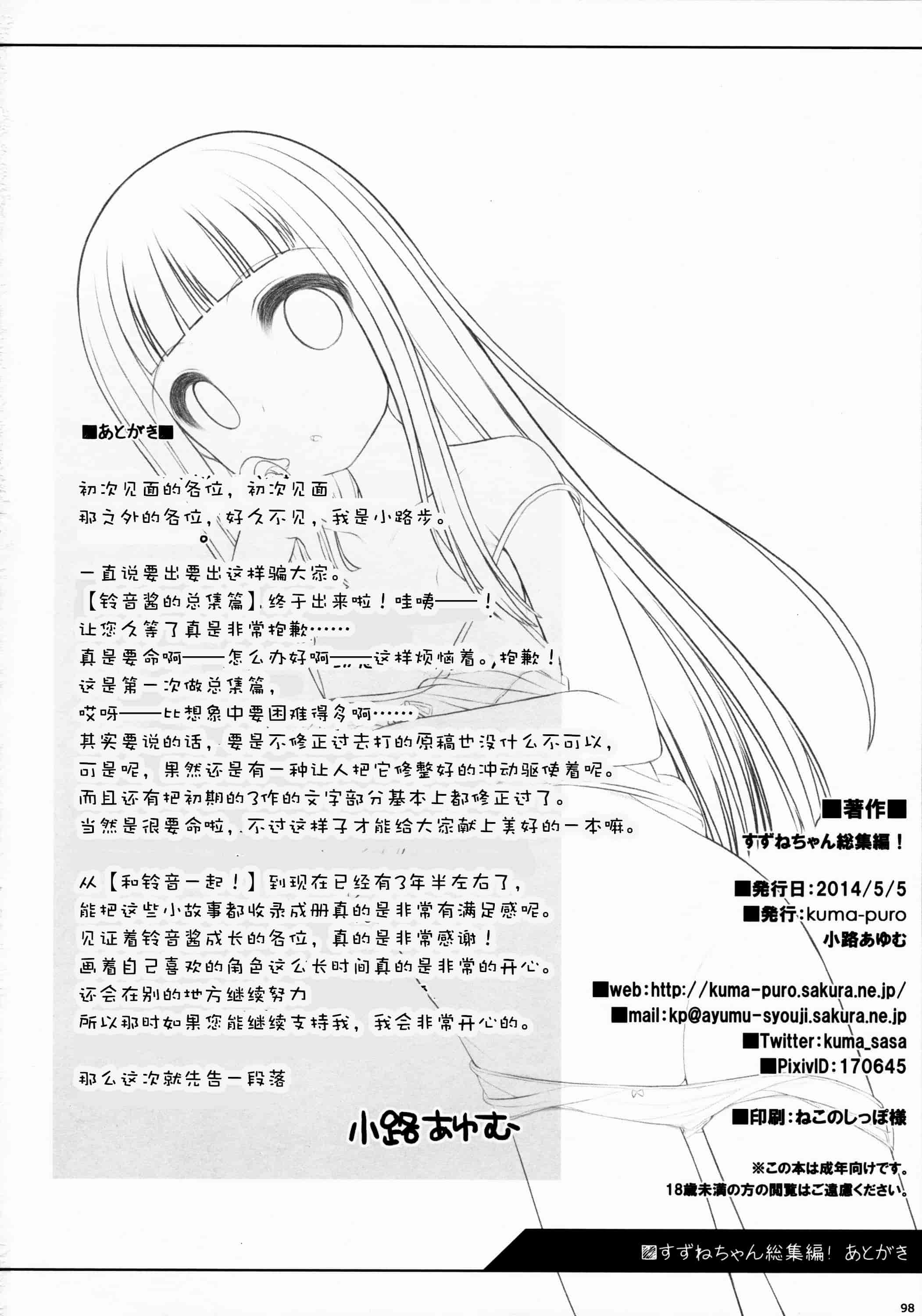 汉化版-[silent_aoi與oo君聯合分工漢化](コミティア108) [kuma-puro (小路あゆむ)] すずねちゃん総集編_第4集