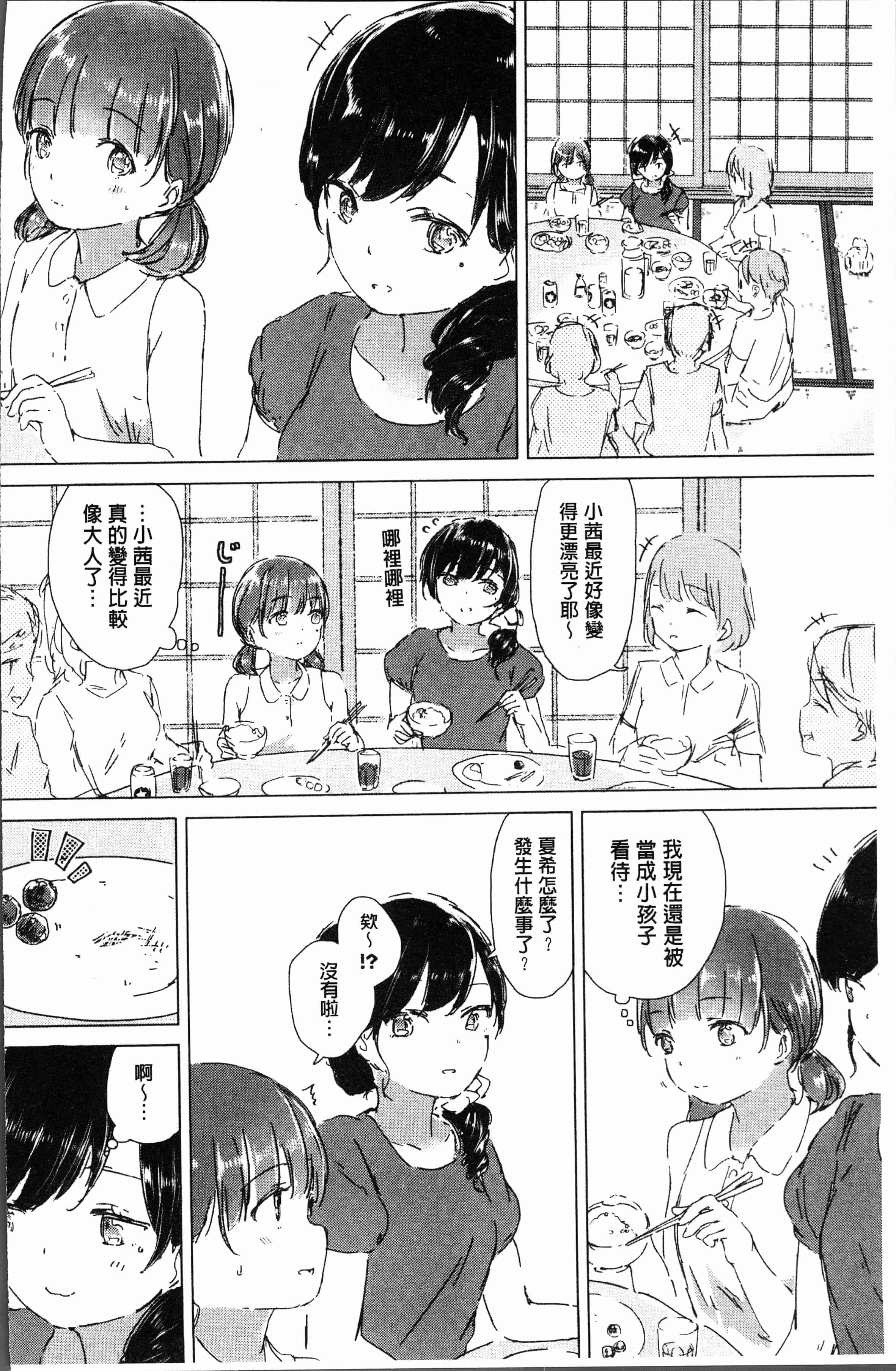 汉化版-[syou] 百合の蕾が咲く頃に [4K[S版]掃圖組]_第1集