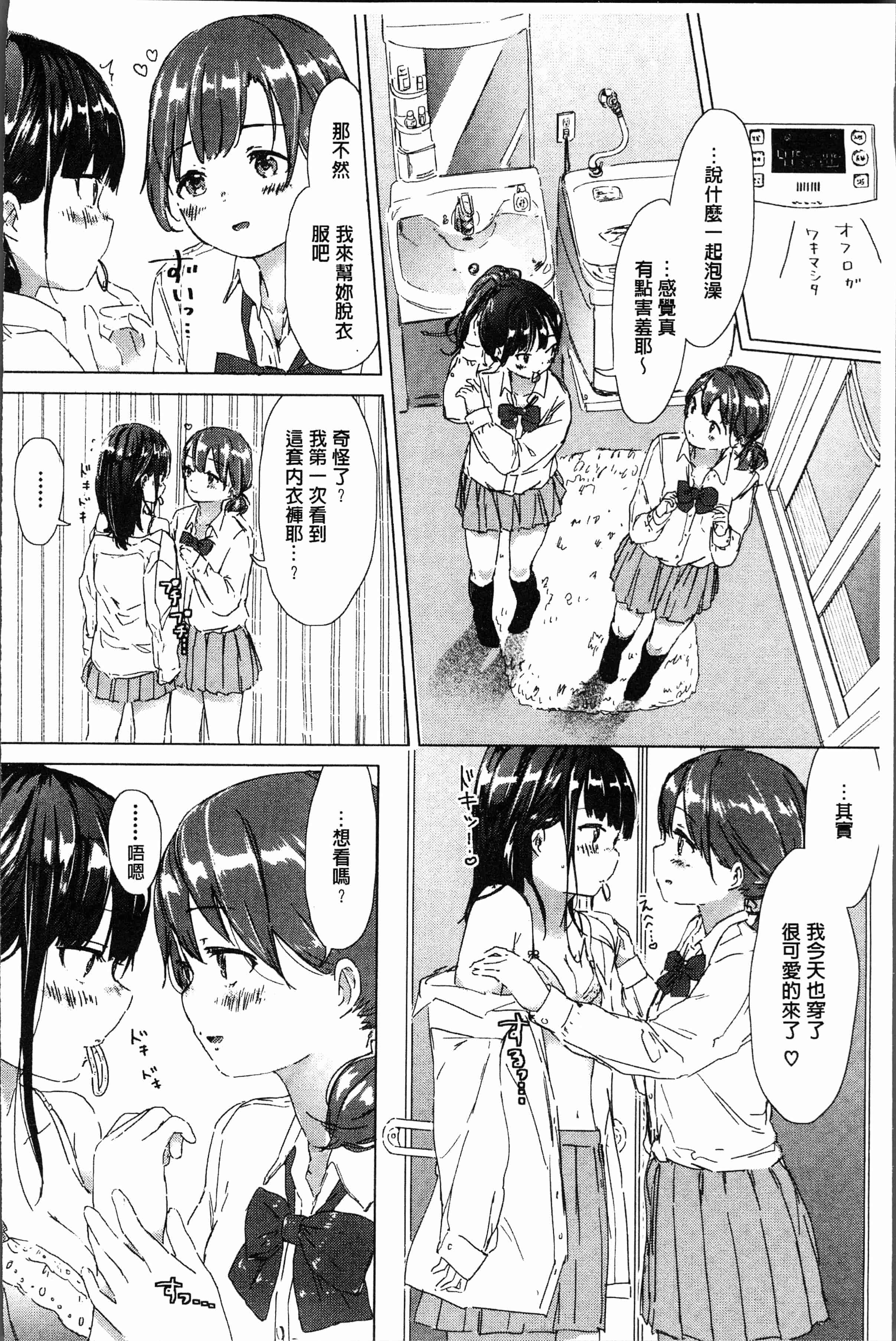 汉化版-[syou] 百合の蕾が咲く頃に [4K[S版]掃圖組]_第4集