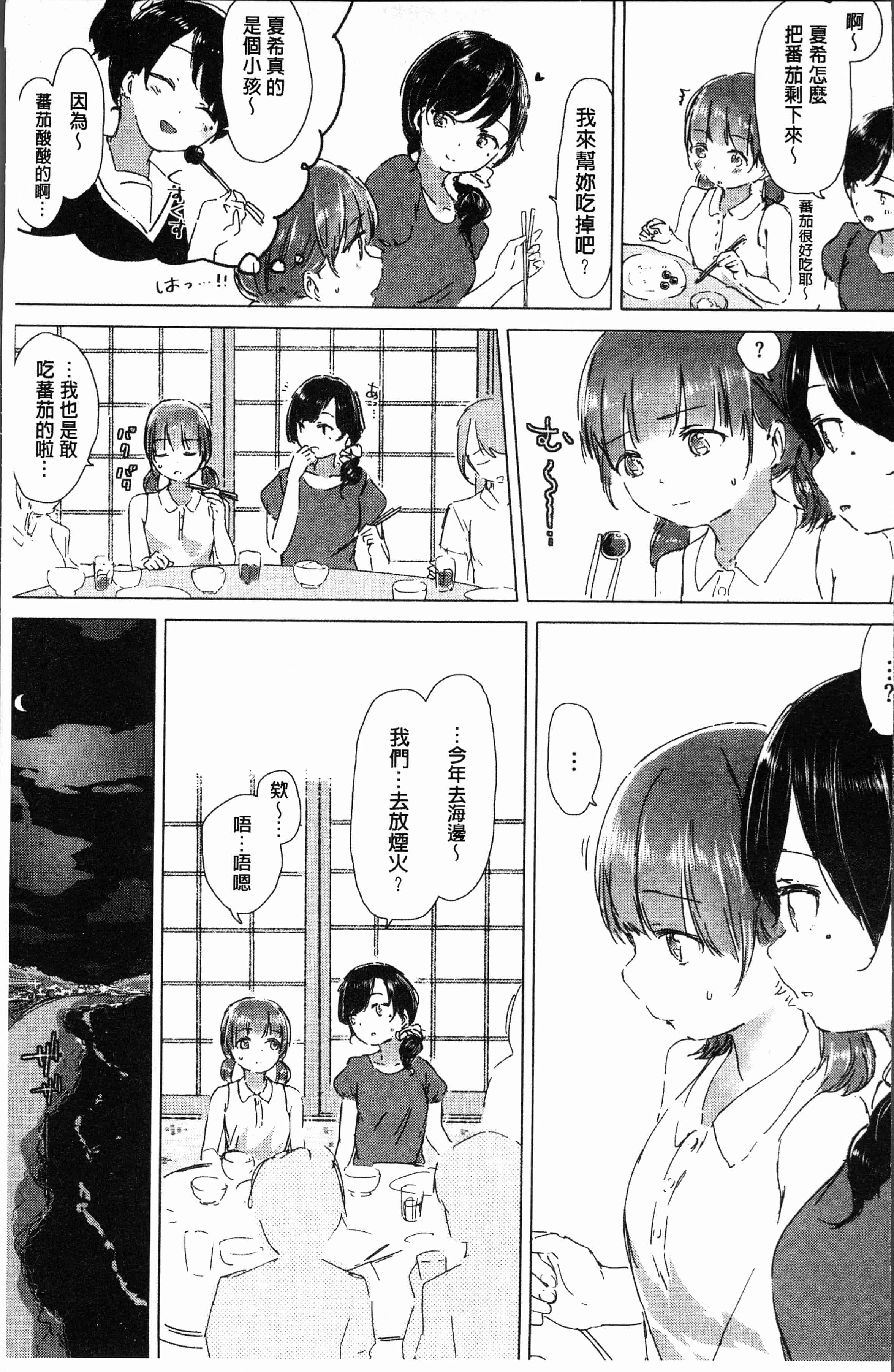 汉化版-[syou] 百合の蕾が咲く頃に [4K[S版]掃圖組]_第1集