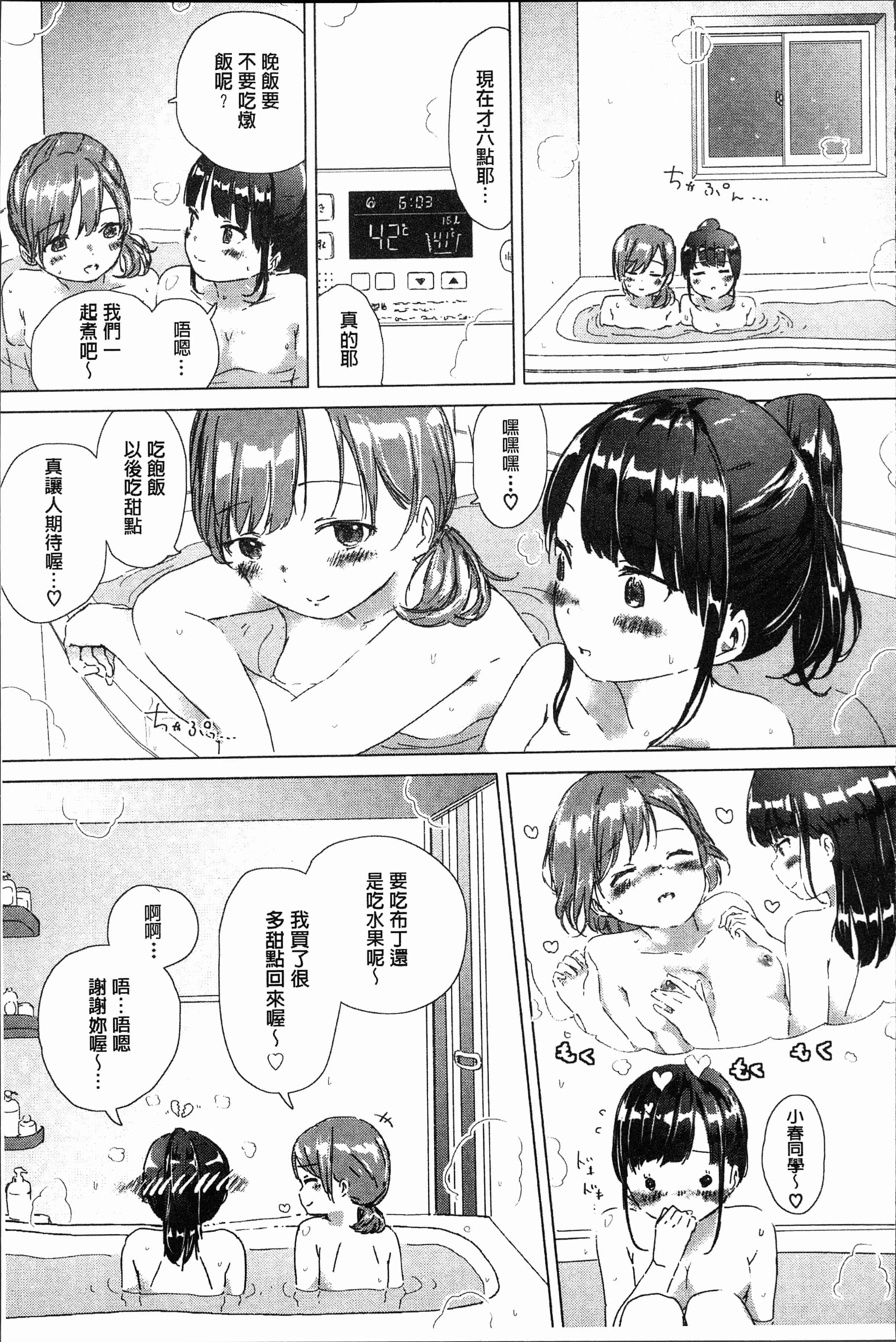 汉化版-[syou] 百合の蕾が咲く頃に [4K[S版]掃圖組]_第5集