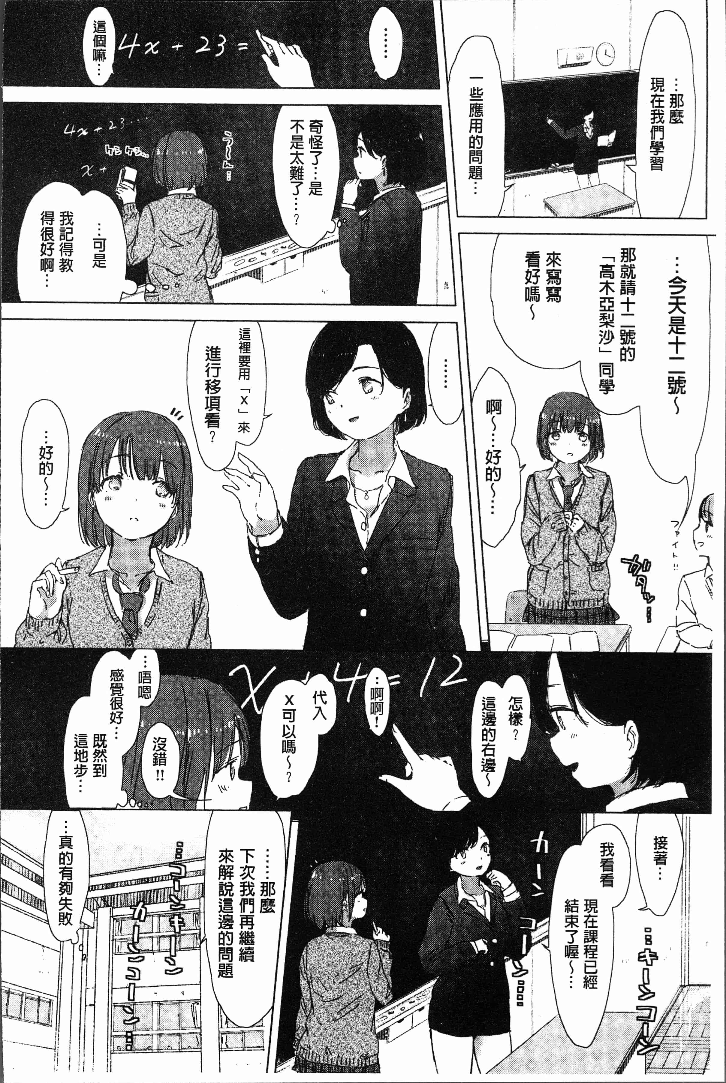 汉化版-[syou] 百合の蕾が咲く頃に [4K[S版]掃圖組]_第5集