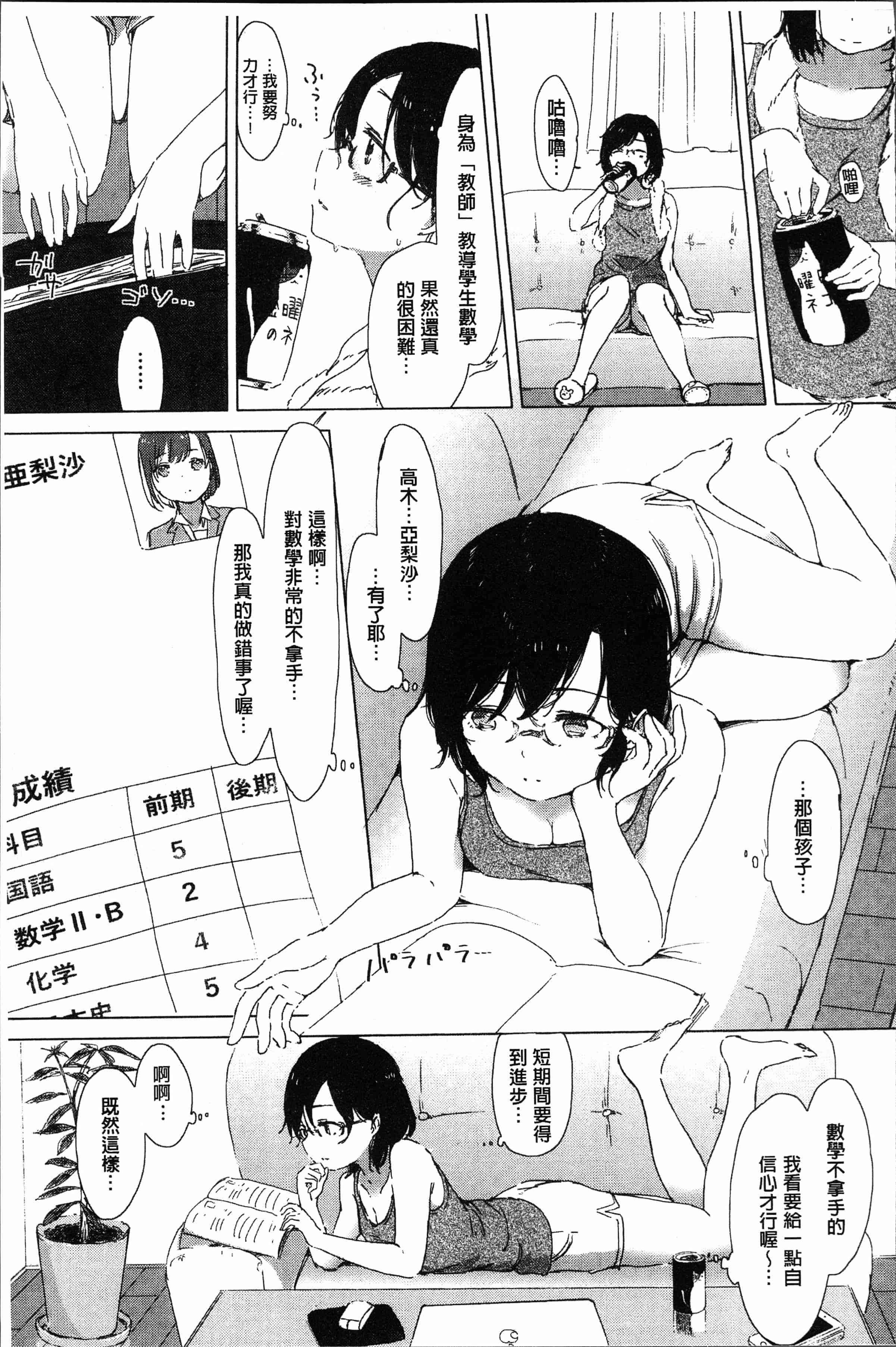 汉化版-[syou] 百合の蕾が咲く頃に [4K[S版]掃圖組]_第5集
