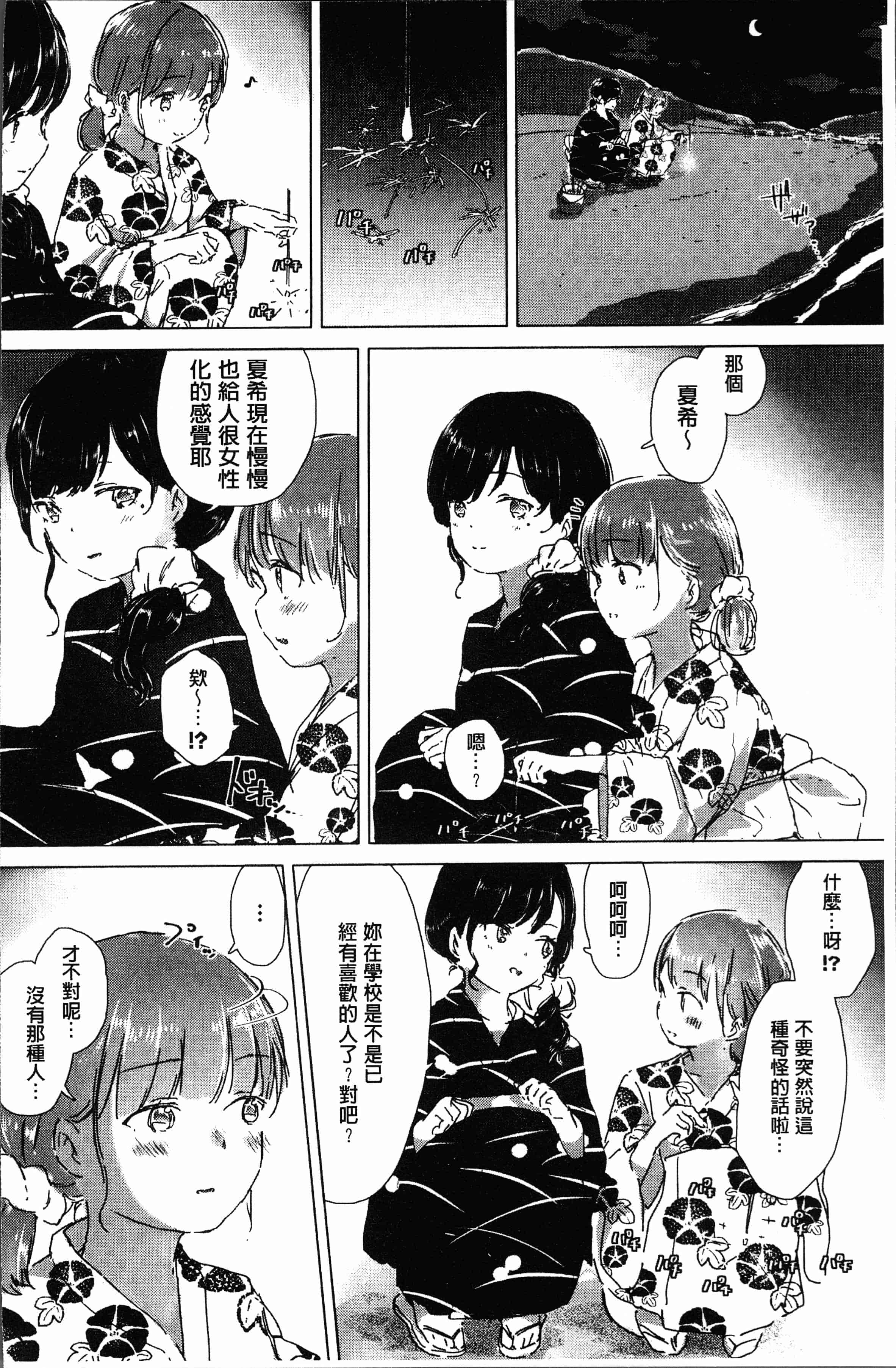 汉化版-[syou] 百合の蕾が咲く頃に [4K[S版]掃圖組]_第1集