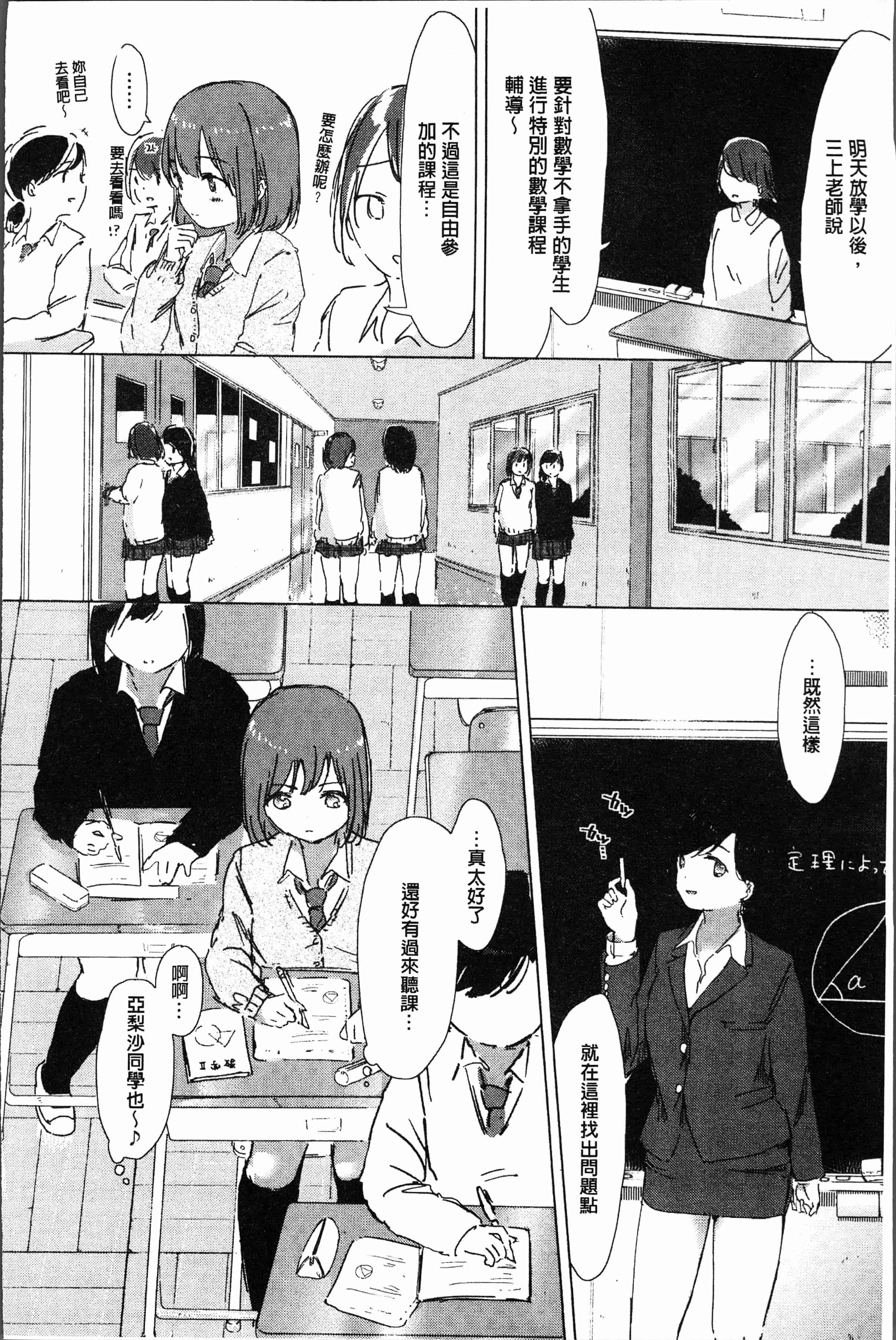 汉化版-[syou] 百合の蕾が咲く頃に [4K[S版]掃圖組]_第5集