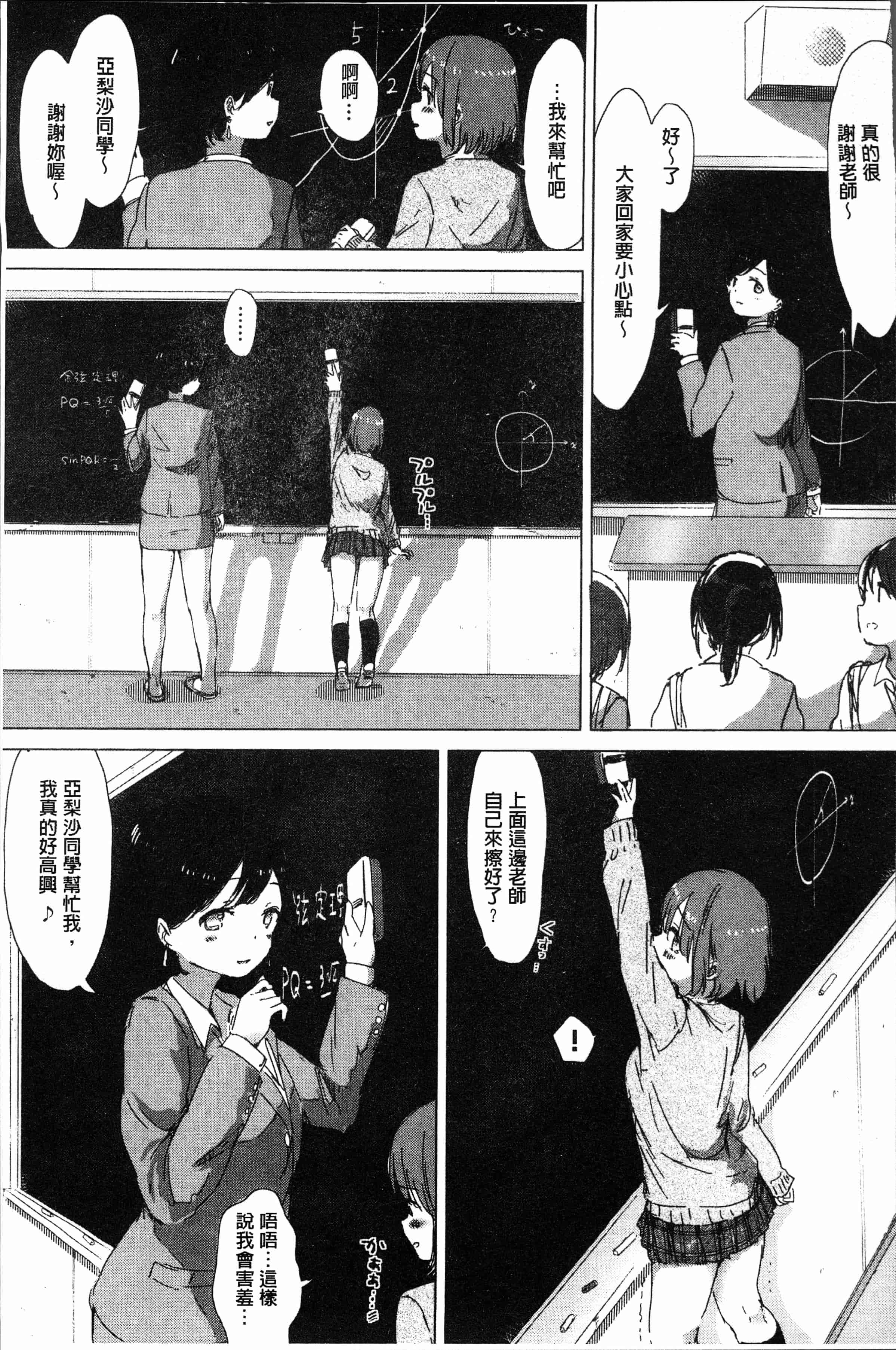 汉化版-[syou] 百合の蕾が咲く頃に [4K[S版]掃圖組]_第5集