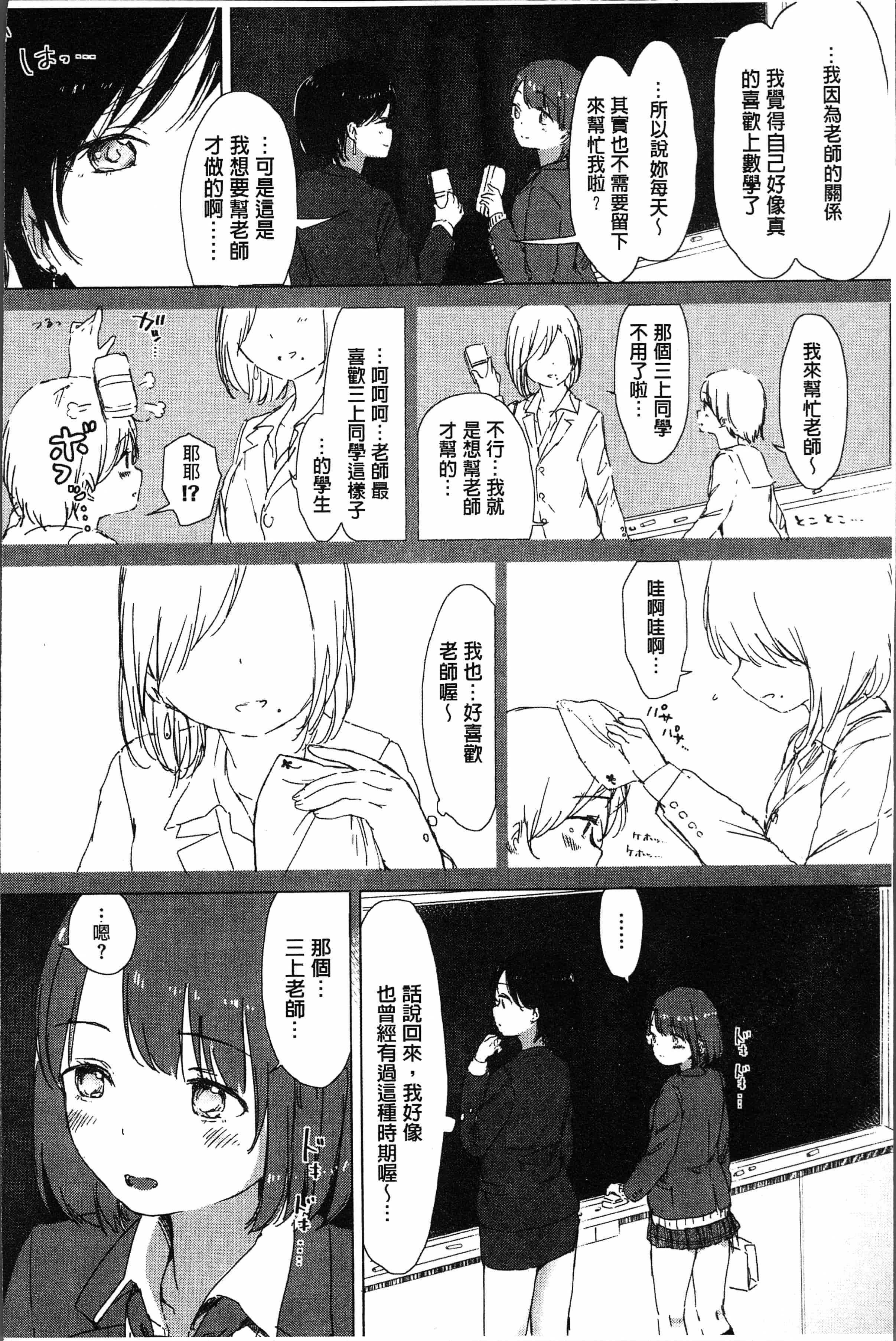 汉化版-[syou] 百合の蕾が咲く頃に [4K[S版]掃圖組]_第5集