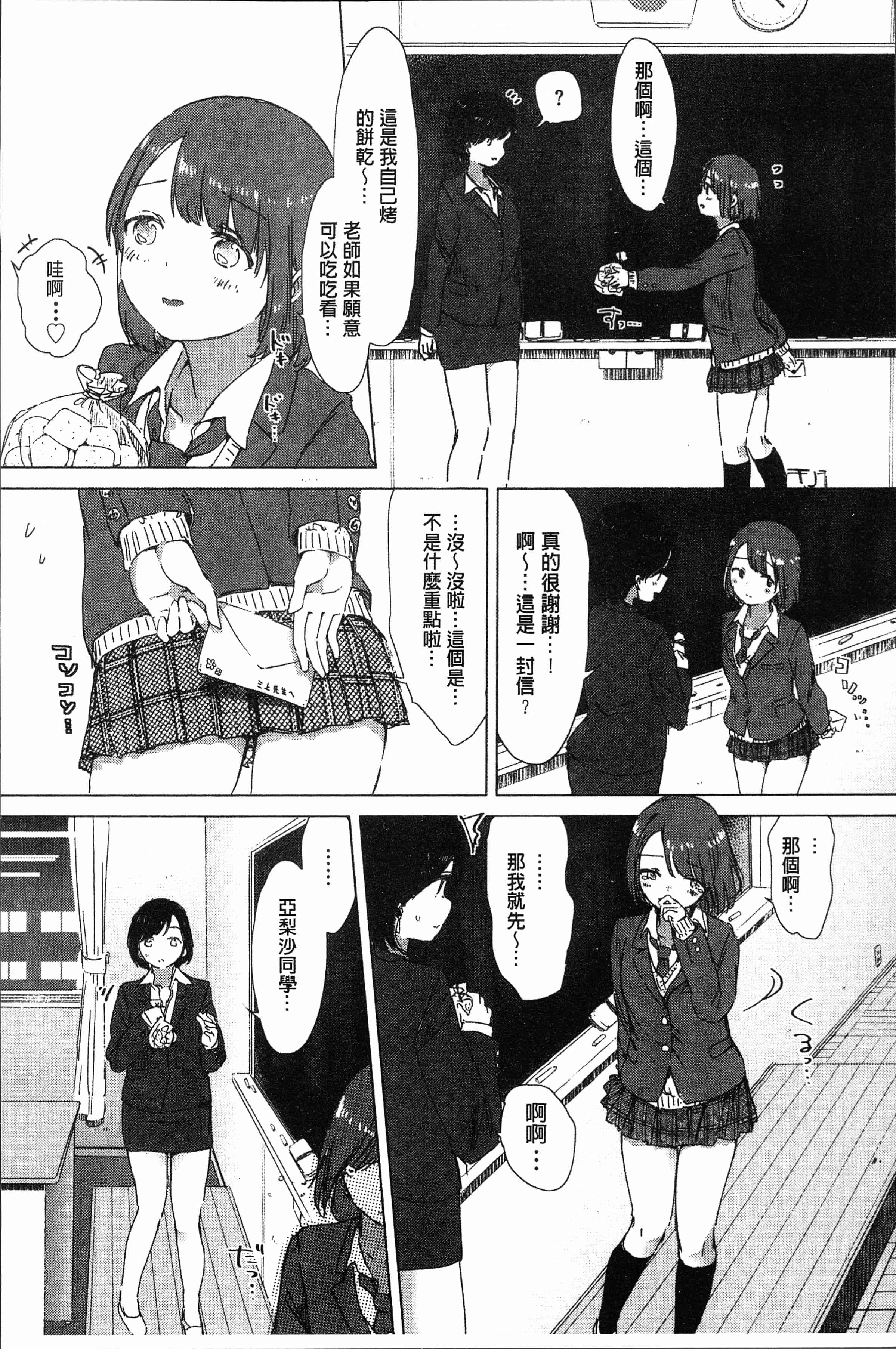 汉化版-[syou] 百合の蕾が咲く頃に [4K[S版]掃圖組]_第5集
